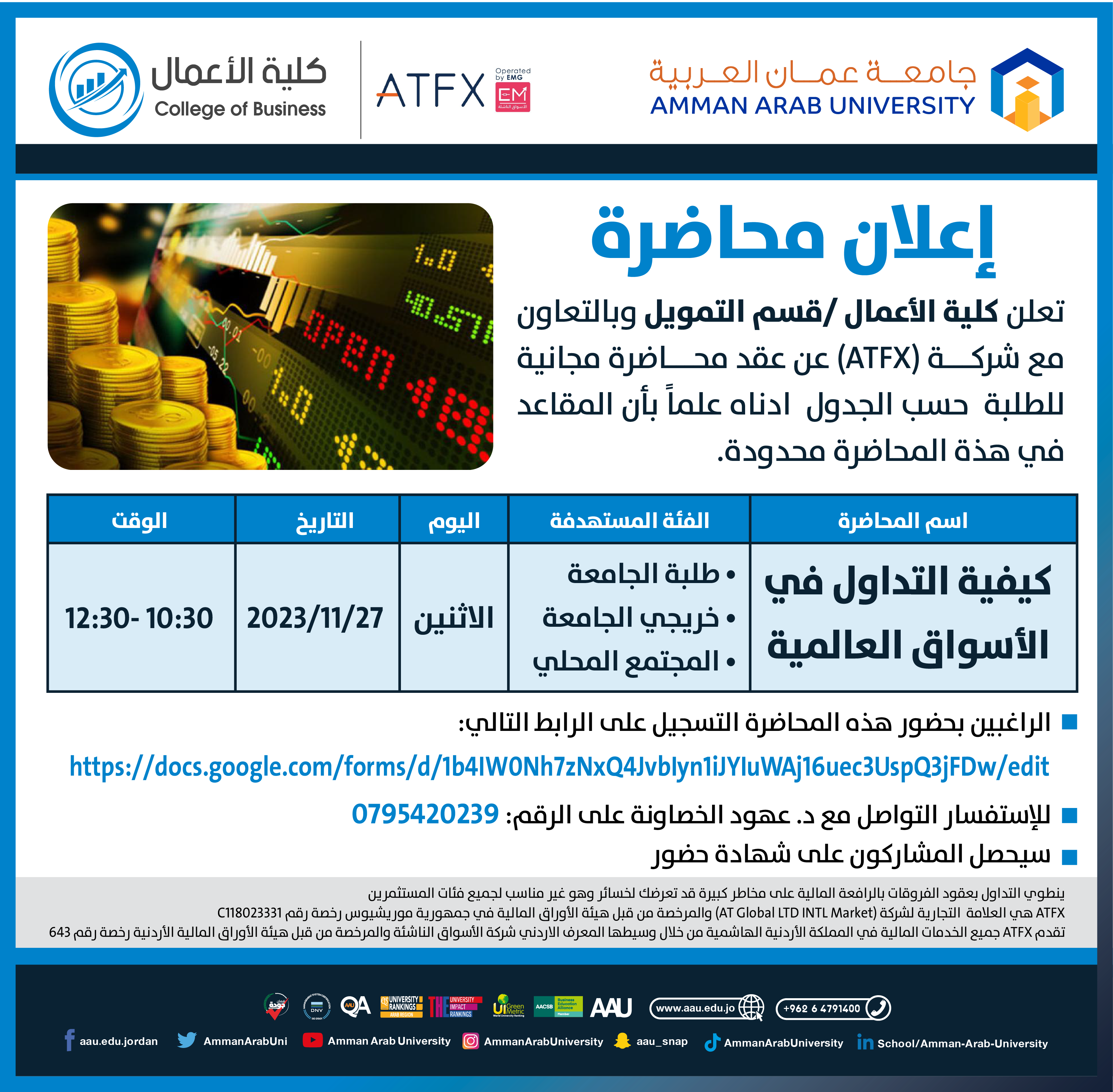 محاضرة كيفية التداول في الأسواق العالمية