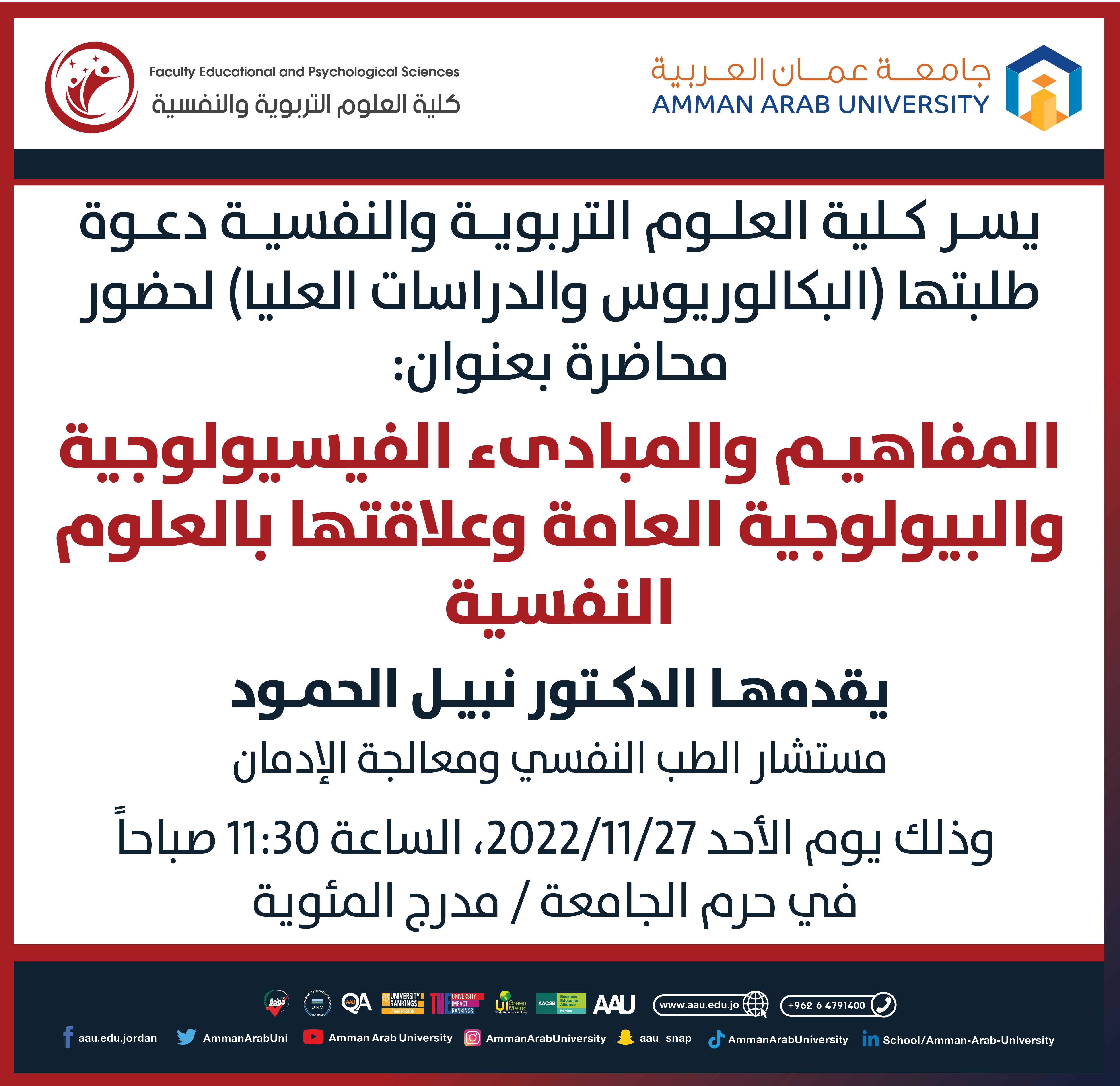 محاضرة مفاهيـم ومبادئ عامـة فيزيولوجية