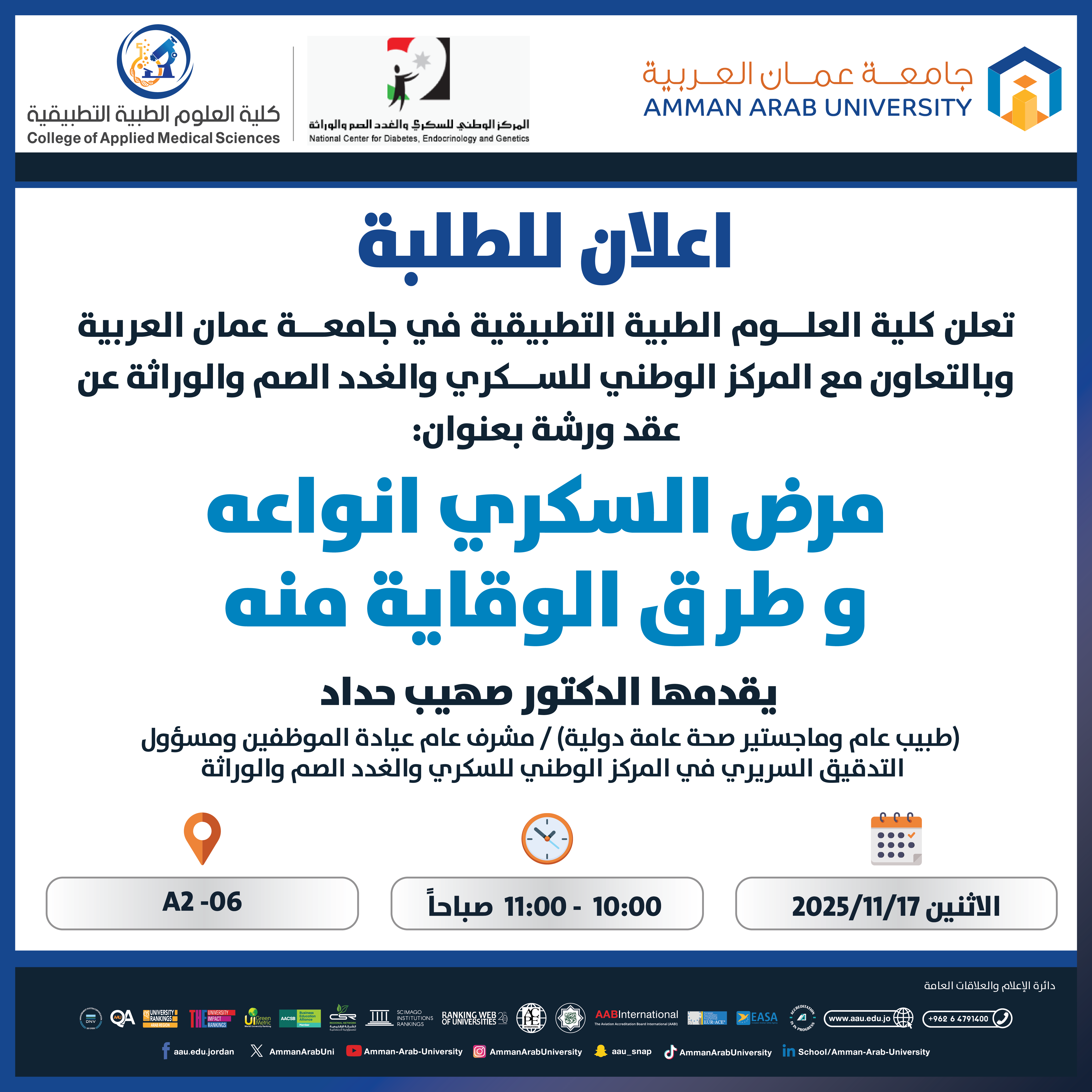 ورشة تدريبية بعنوان مرض السكري انواعه وطرق الوقاية منه