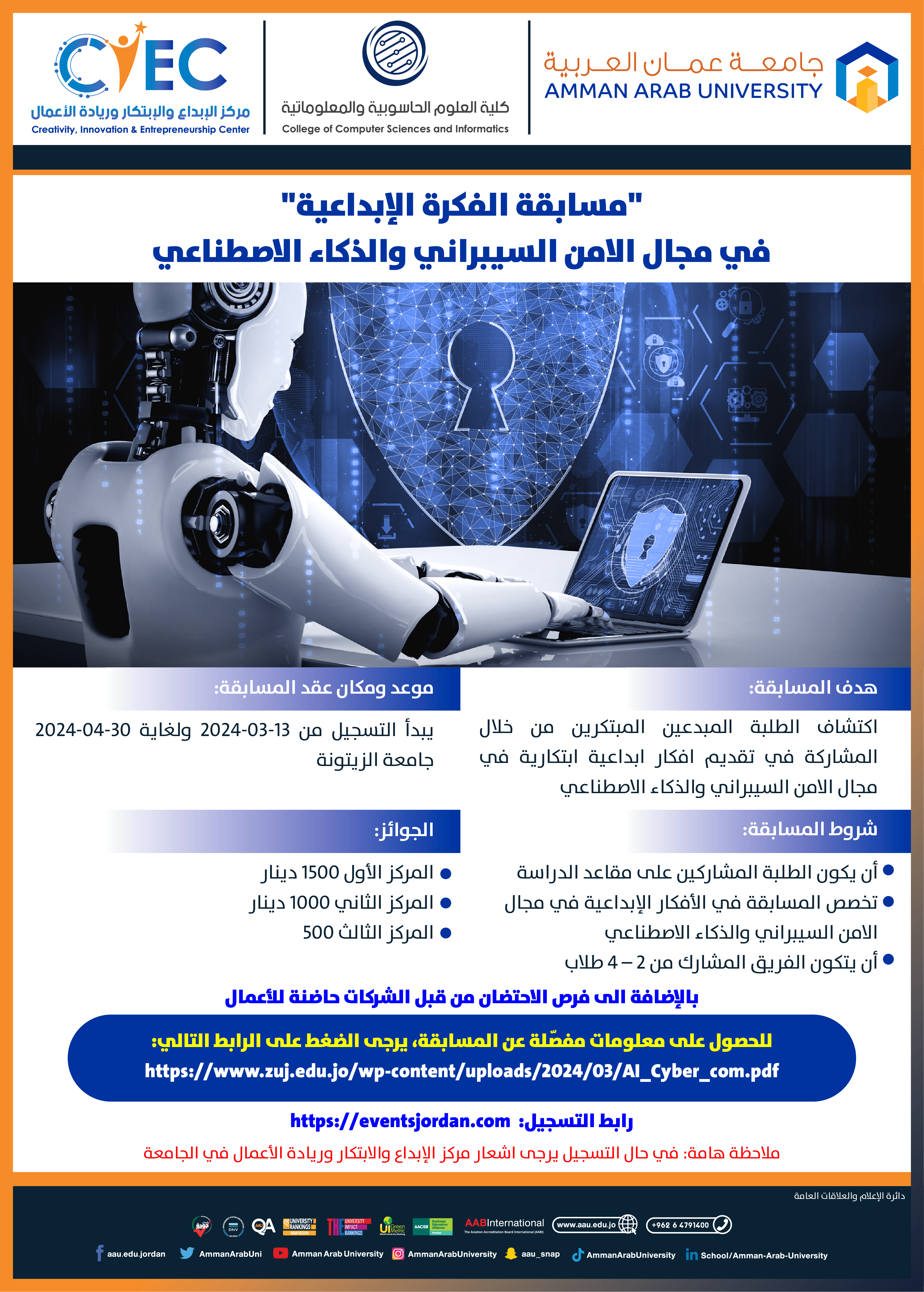 اعلان مسابقة الفكرة الابداعية