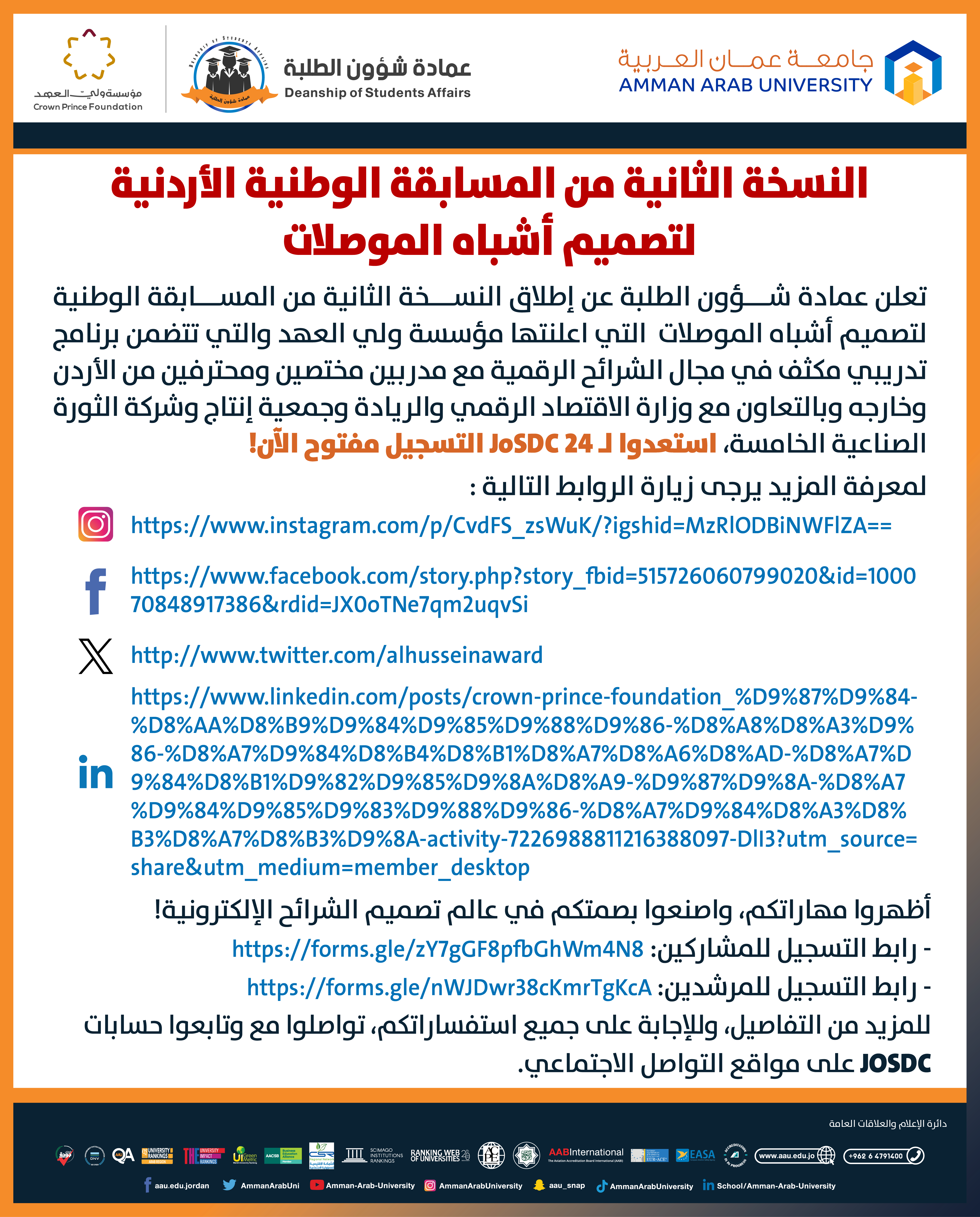 اعلان مسابقة اشباه الموصلات