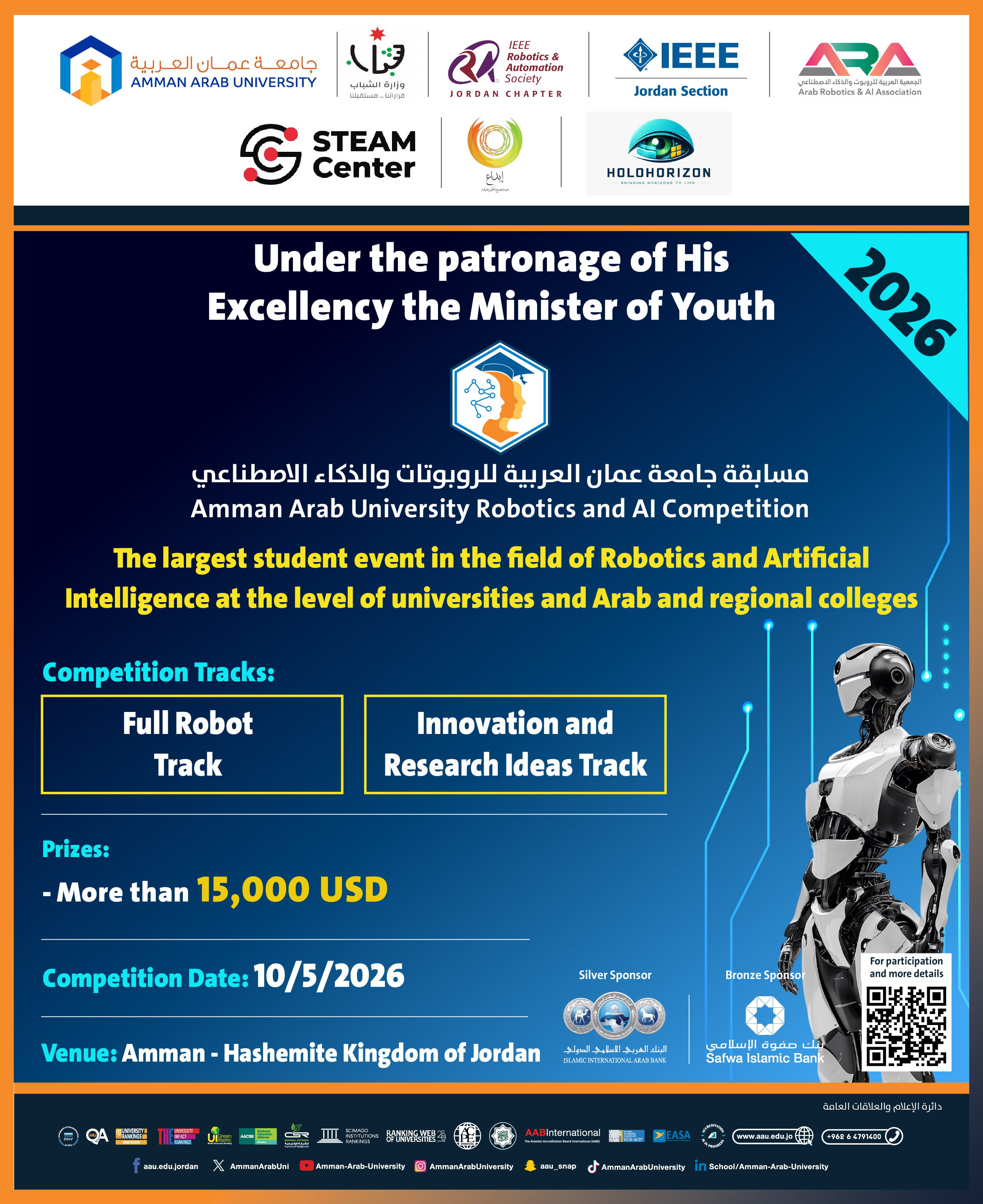 اعلان للطلبة للمشاركة في مسابقة جامعة عمان العربية للروبوتات والذكاء الاصطناعي 2026