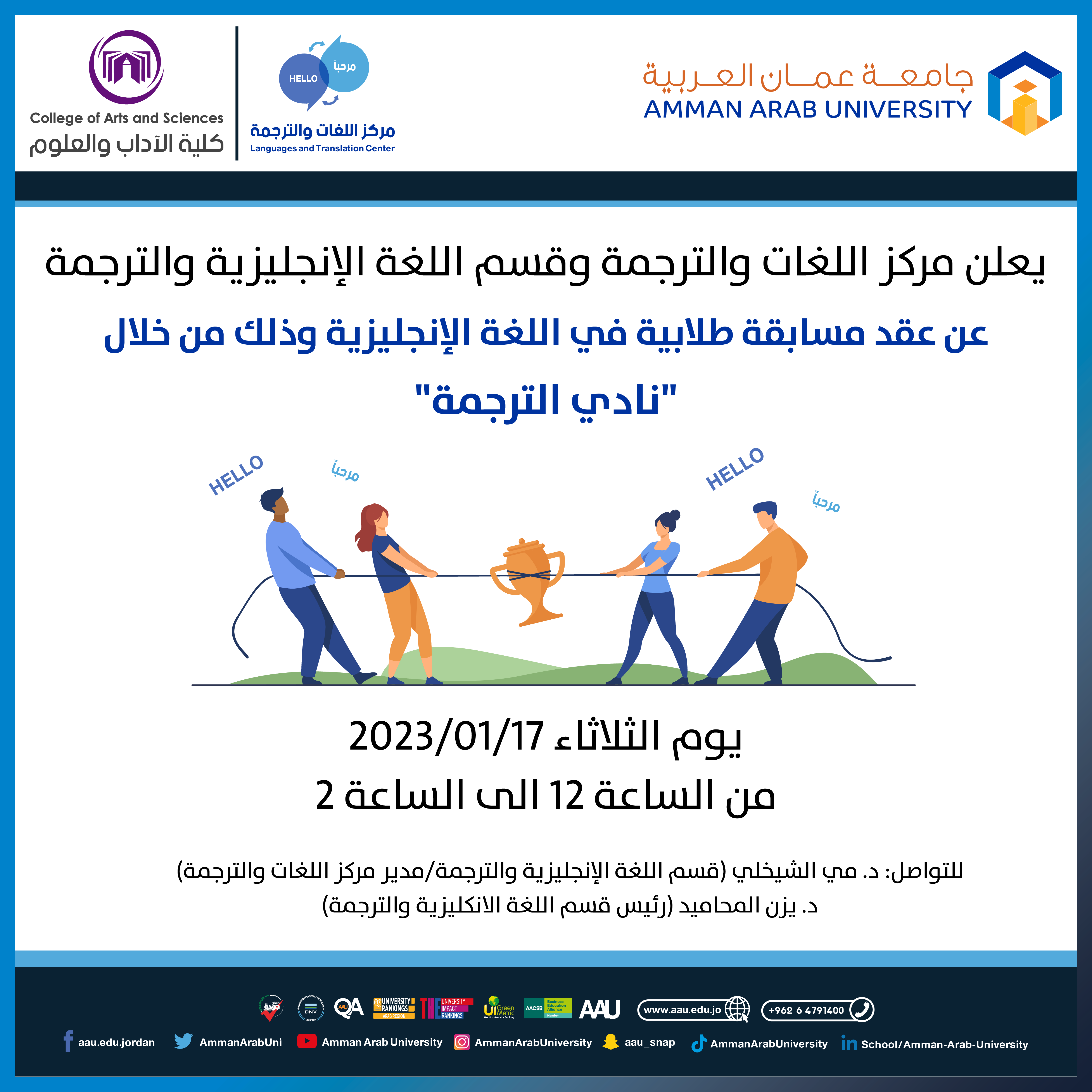 مسابقة طلابية في اللغة الإنجليزية