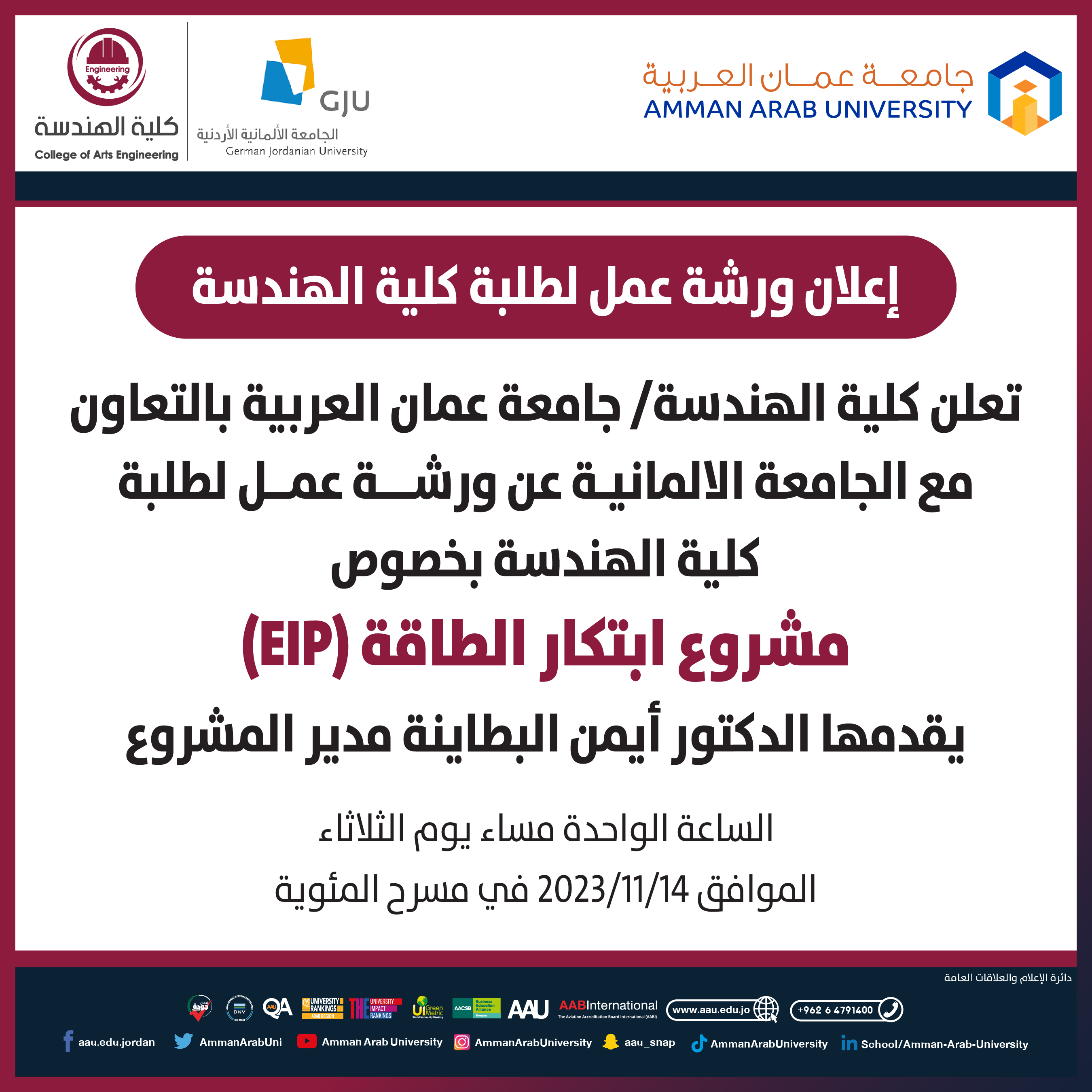 ورشة تدريبية لطلبة كلية الهندسة بعنوان مشروع ابتكار الطاقة