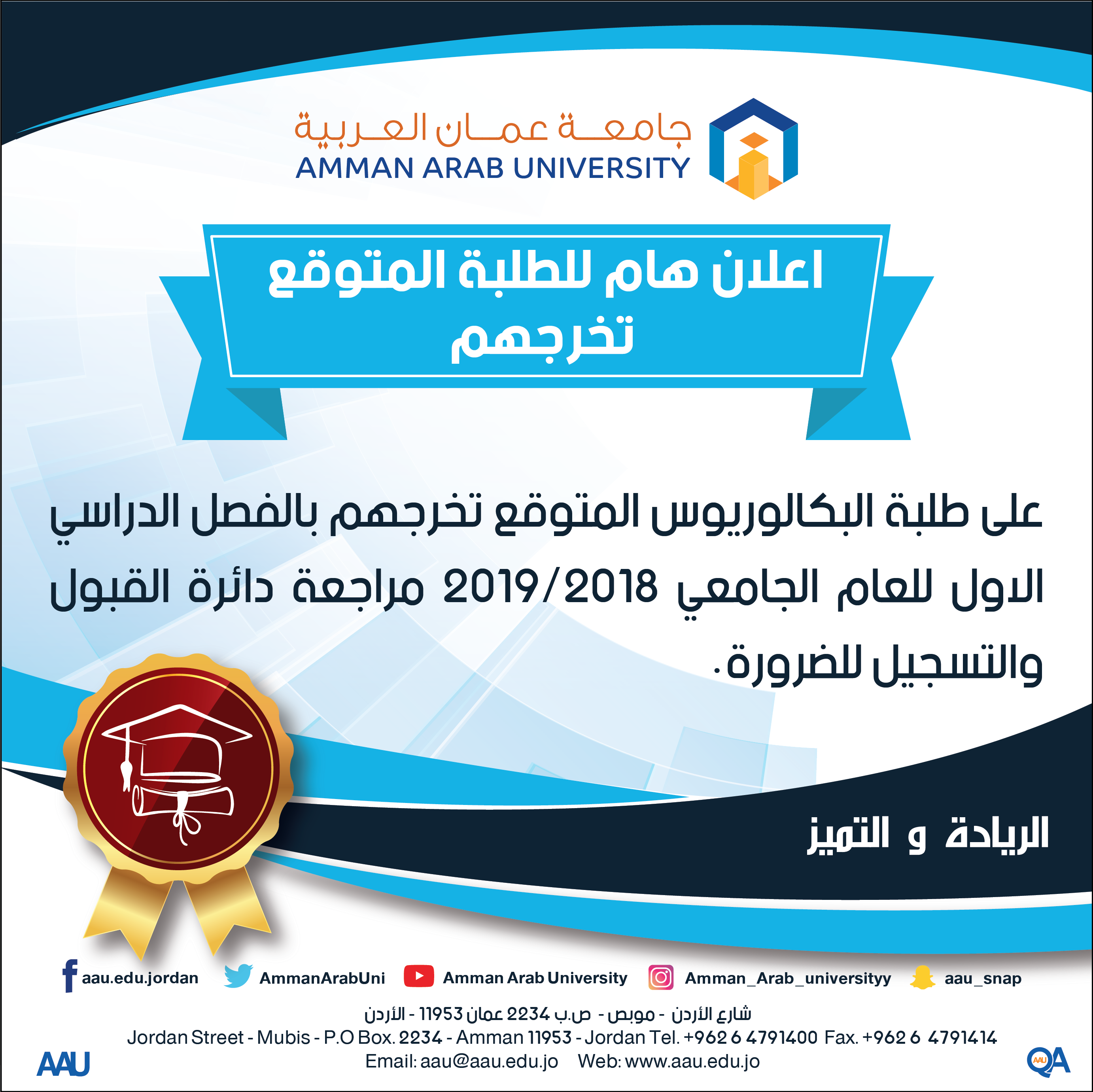 معدل اعلان هام للطلبة المتوقع تخرجهم-01