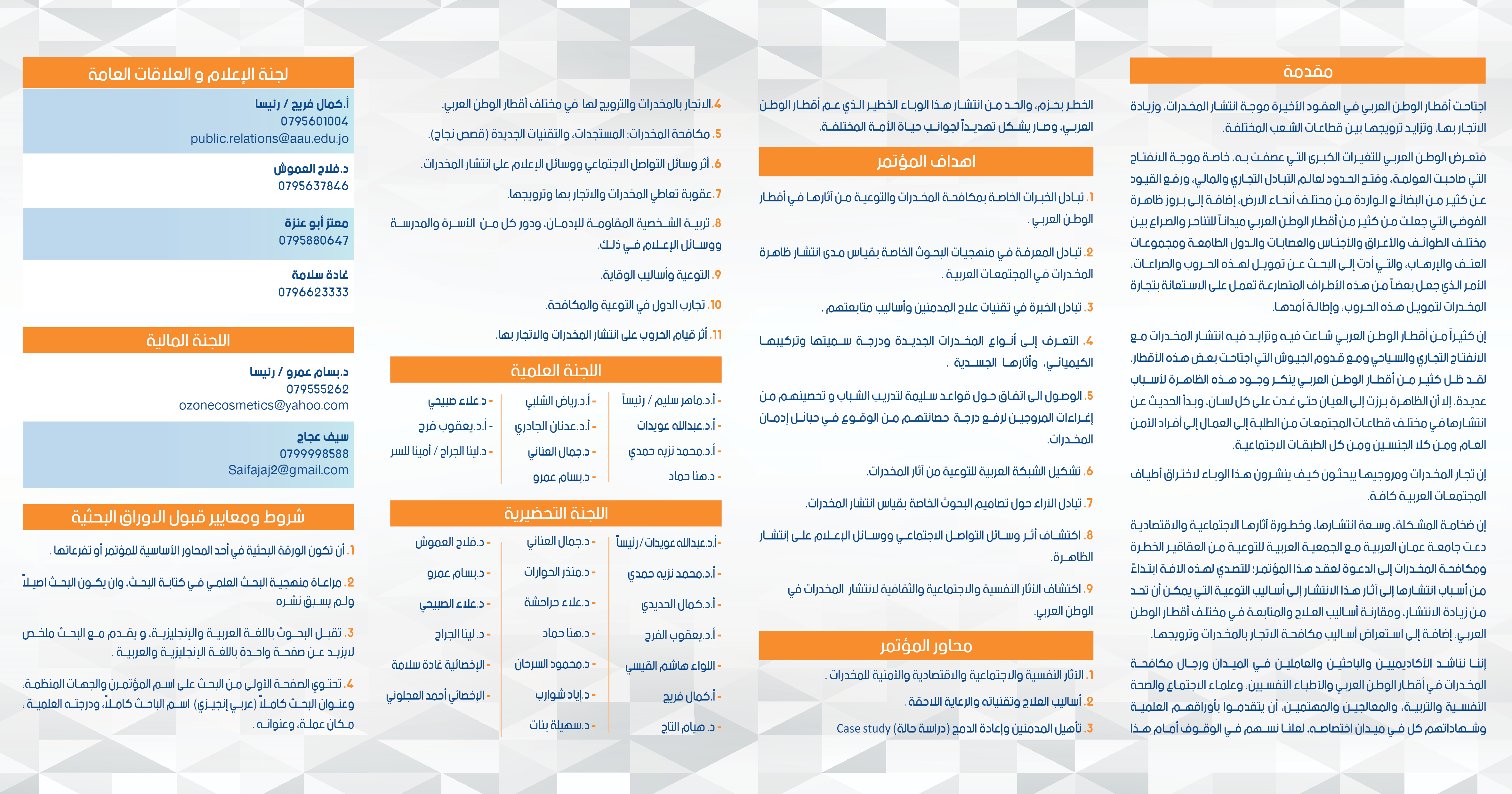 معدل نهائي-بروشور مؤتمر المخدرات2