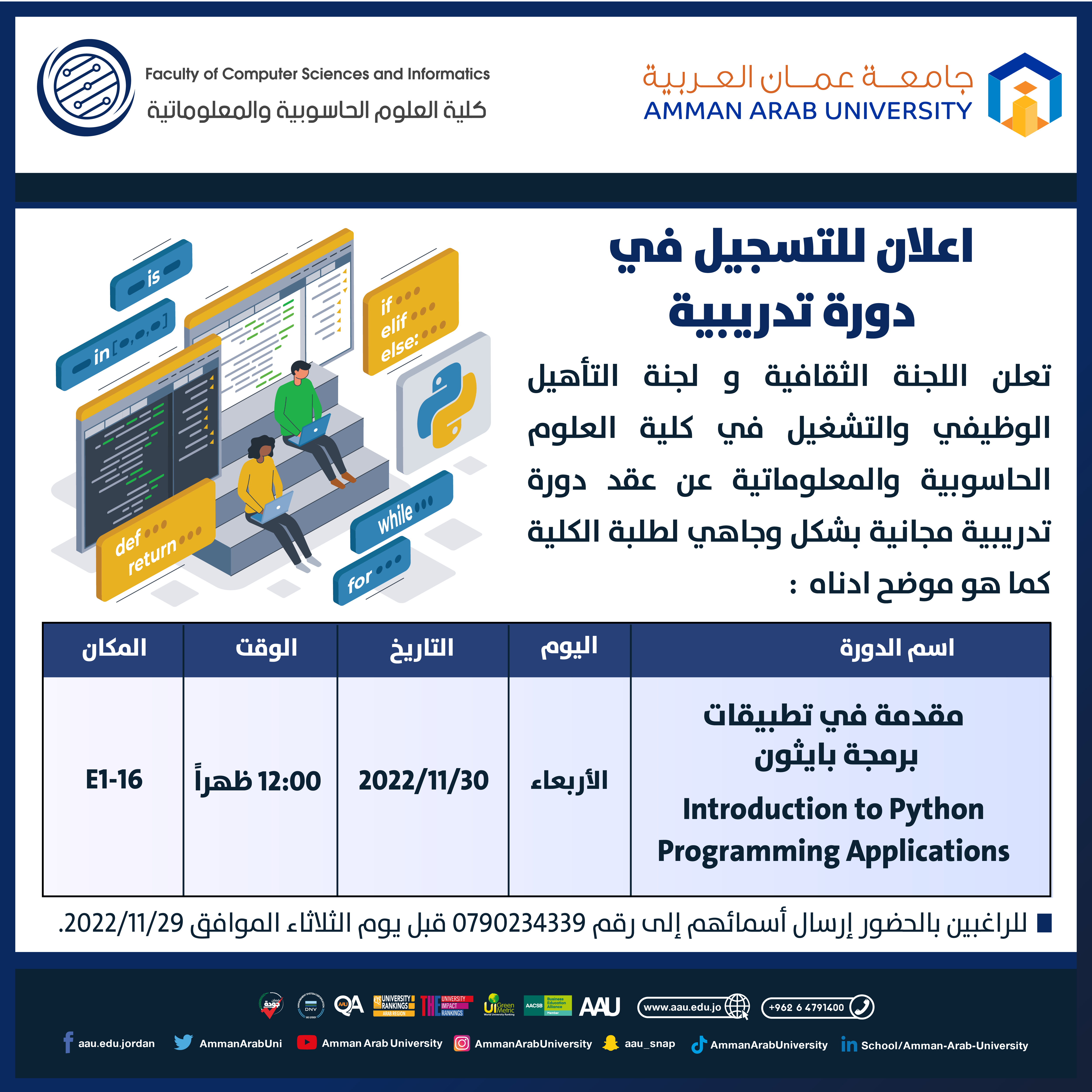 اعلان للتسجيل في دورة تدريبية بعنوان مقدمة في تطبيقات برمجة بايثون