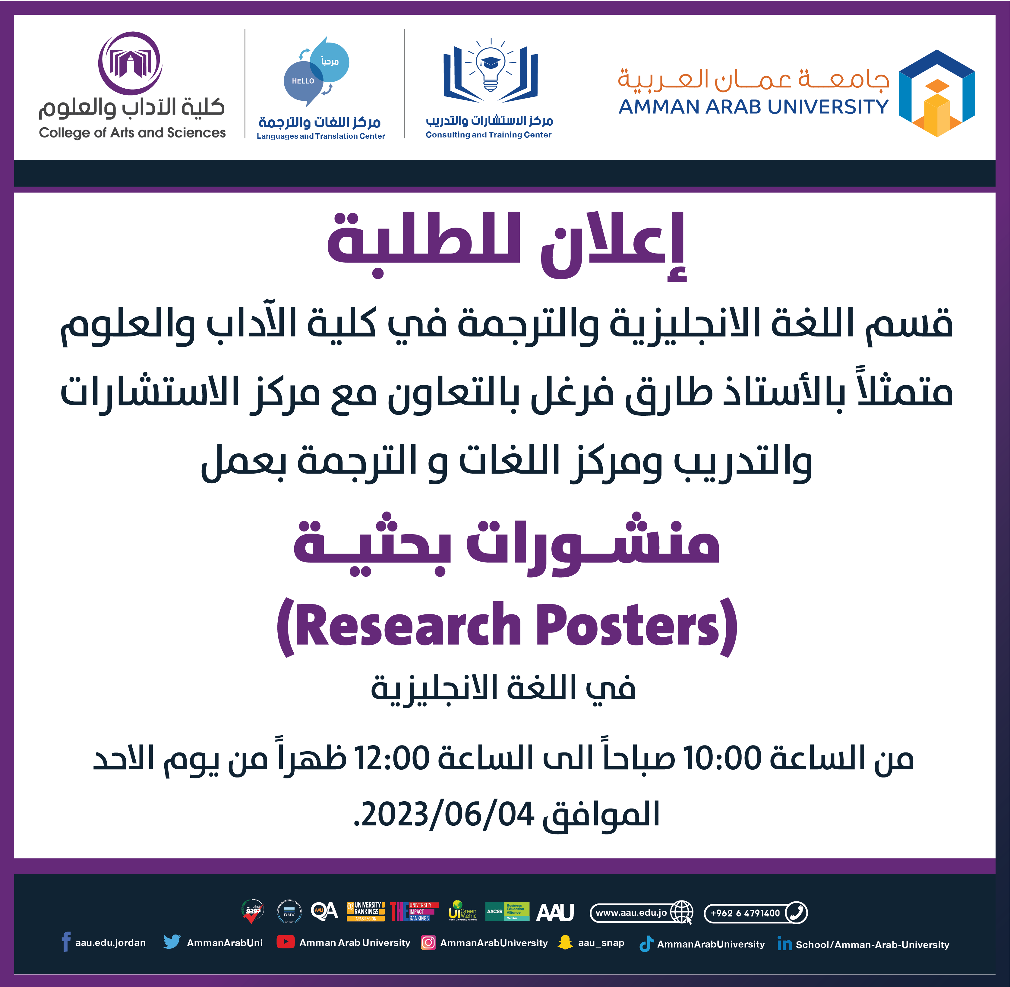 اعلان للطلبة بخصوص عمل منشــورات بحثيــة