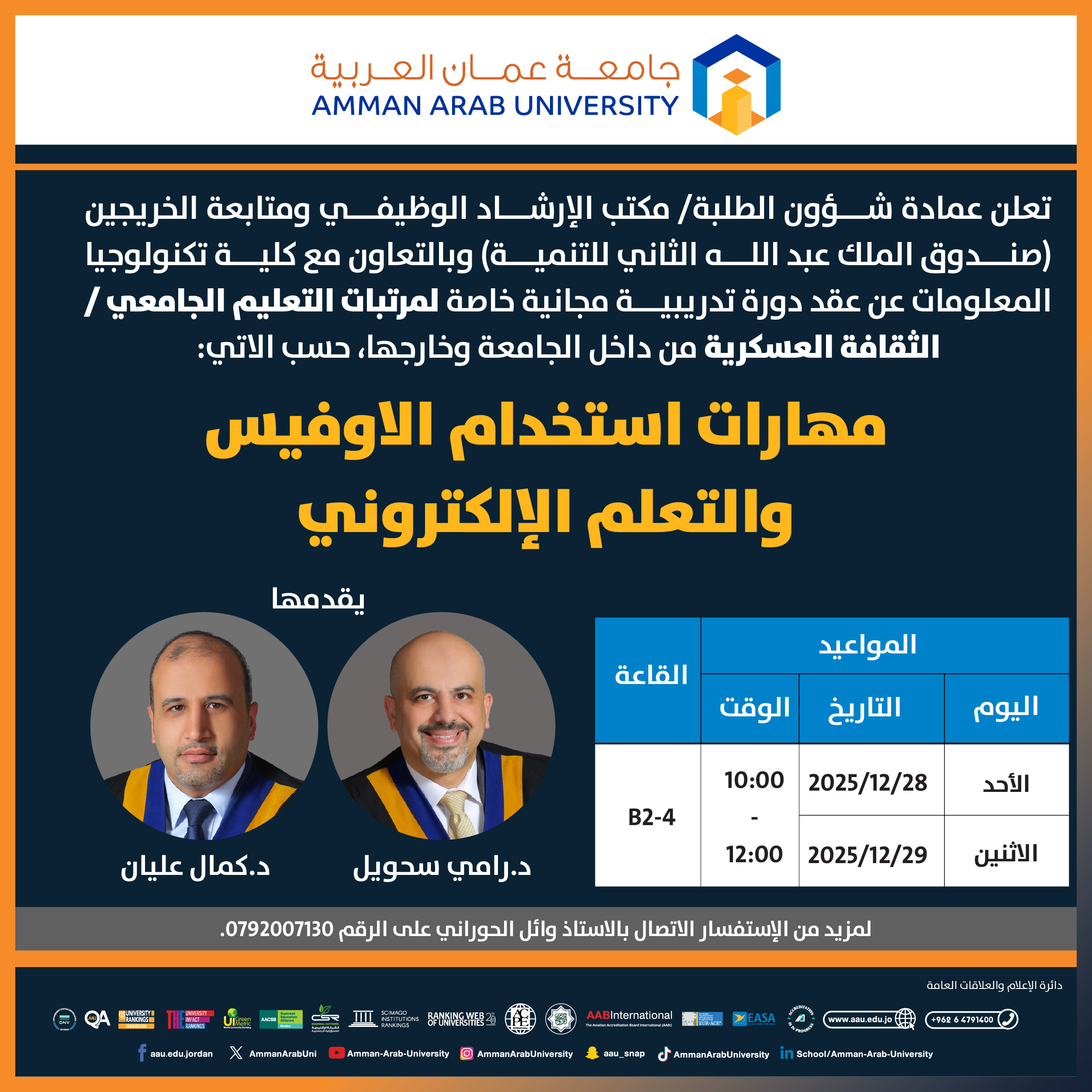 دورة تدريبية بعنوان مهارات استخدام الاوفيس والتعلم الإلكتروني