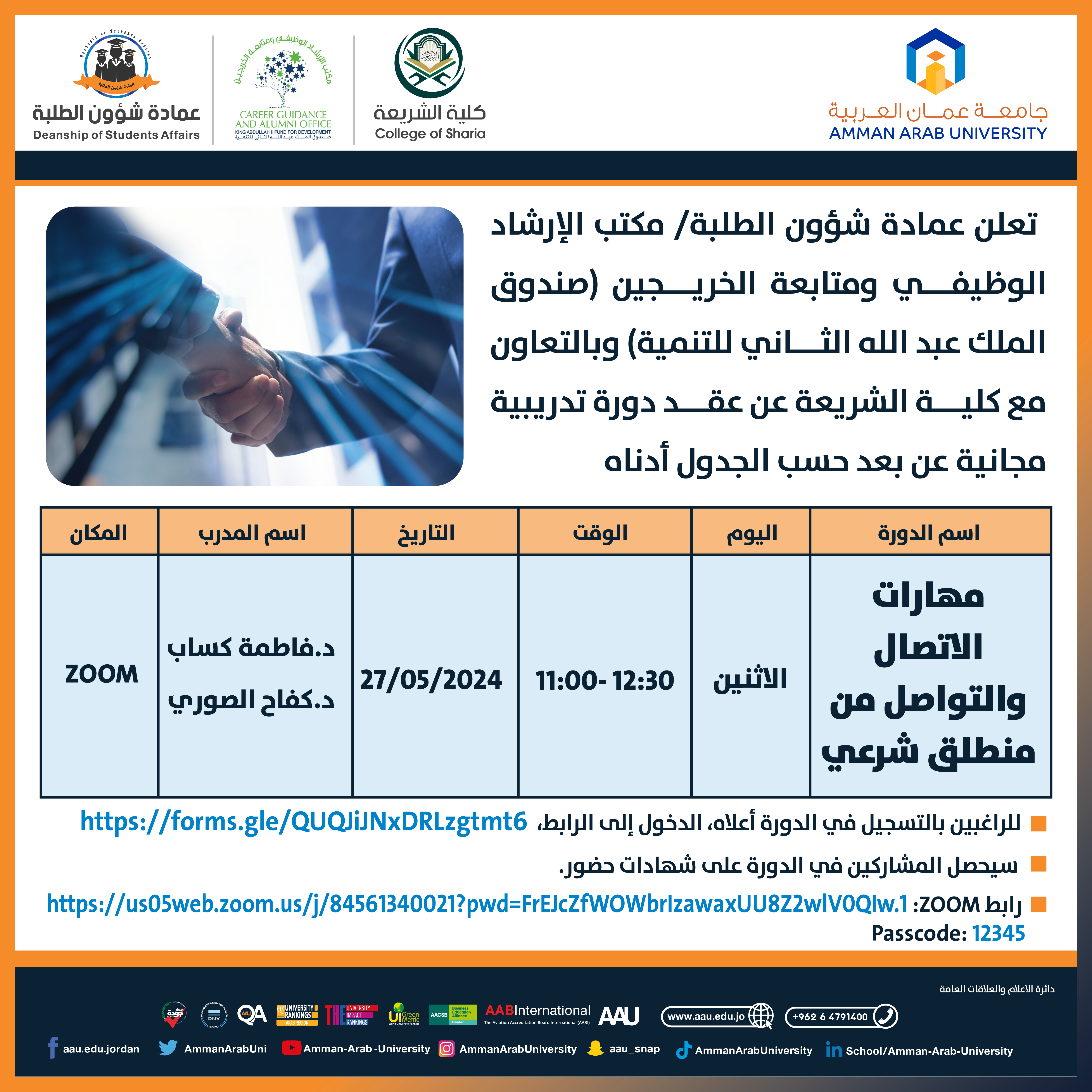دورة تدريبية بعنوان مهارات الاتصال والتواصل من منطلق شرعي