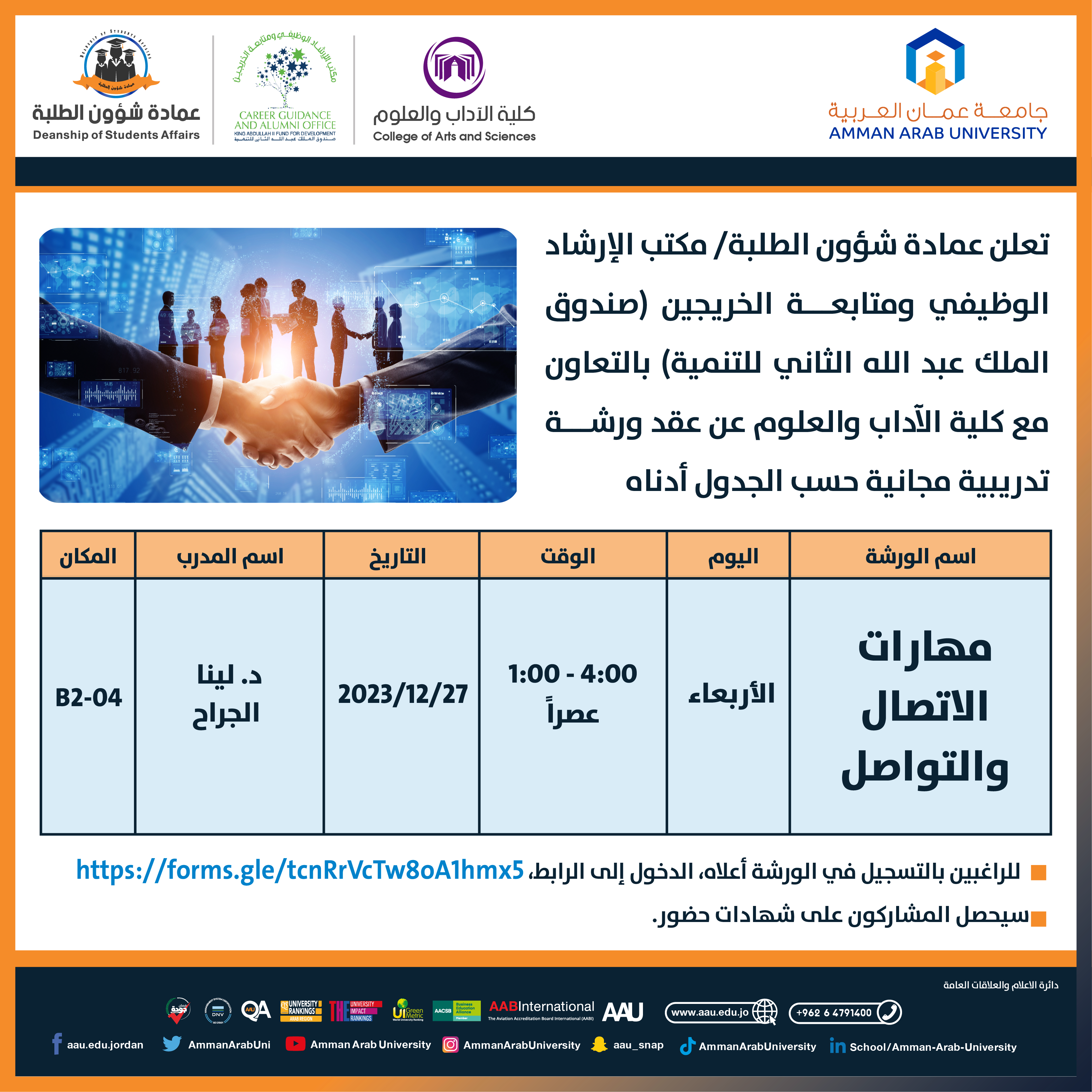ورشة تدريبية بعنوان مهارات الاتصال والتواصل