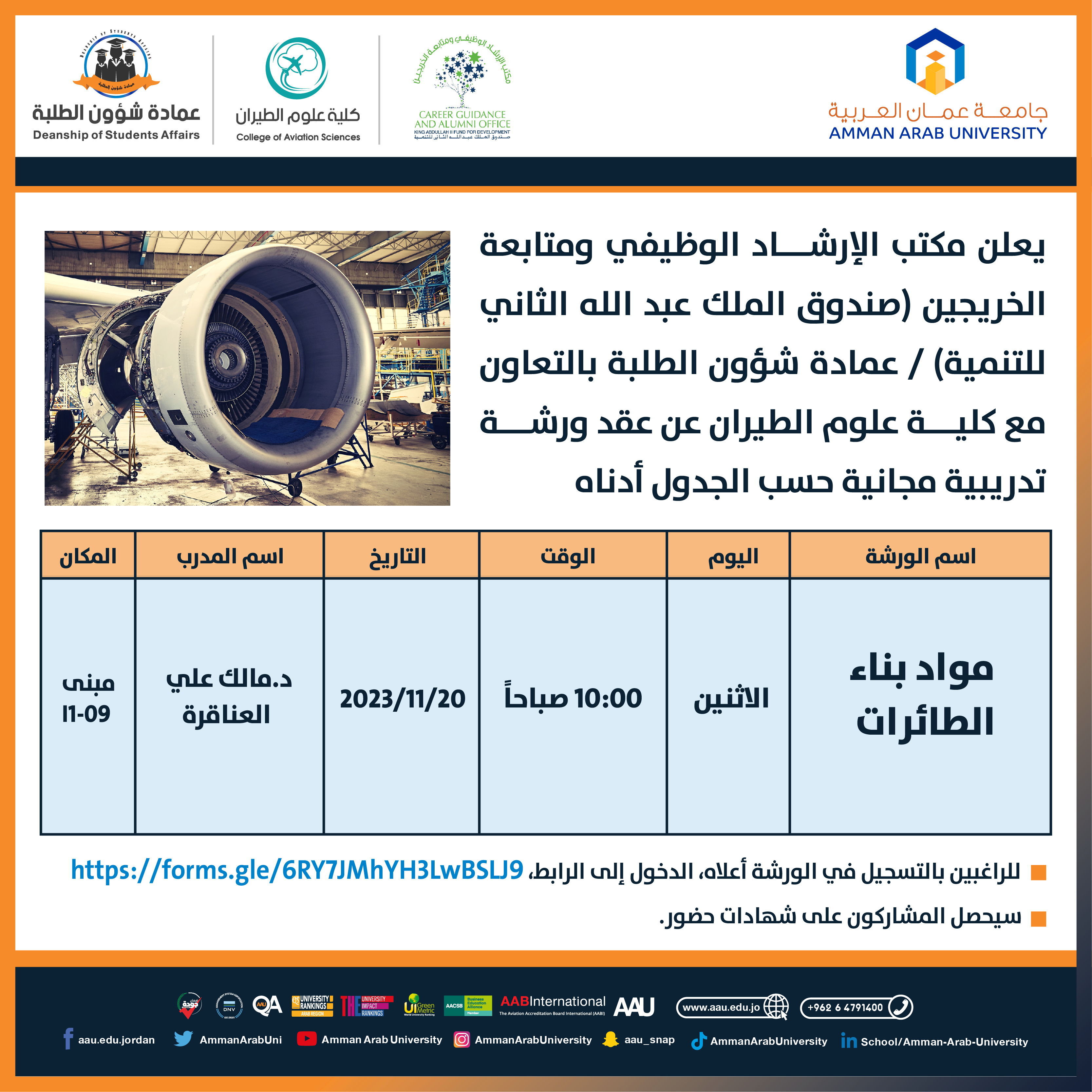 ورشة تدريبية بعنوان مواد بناء الطائرات