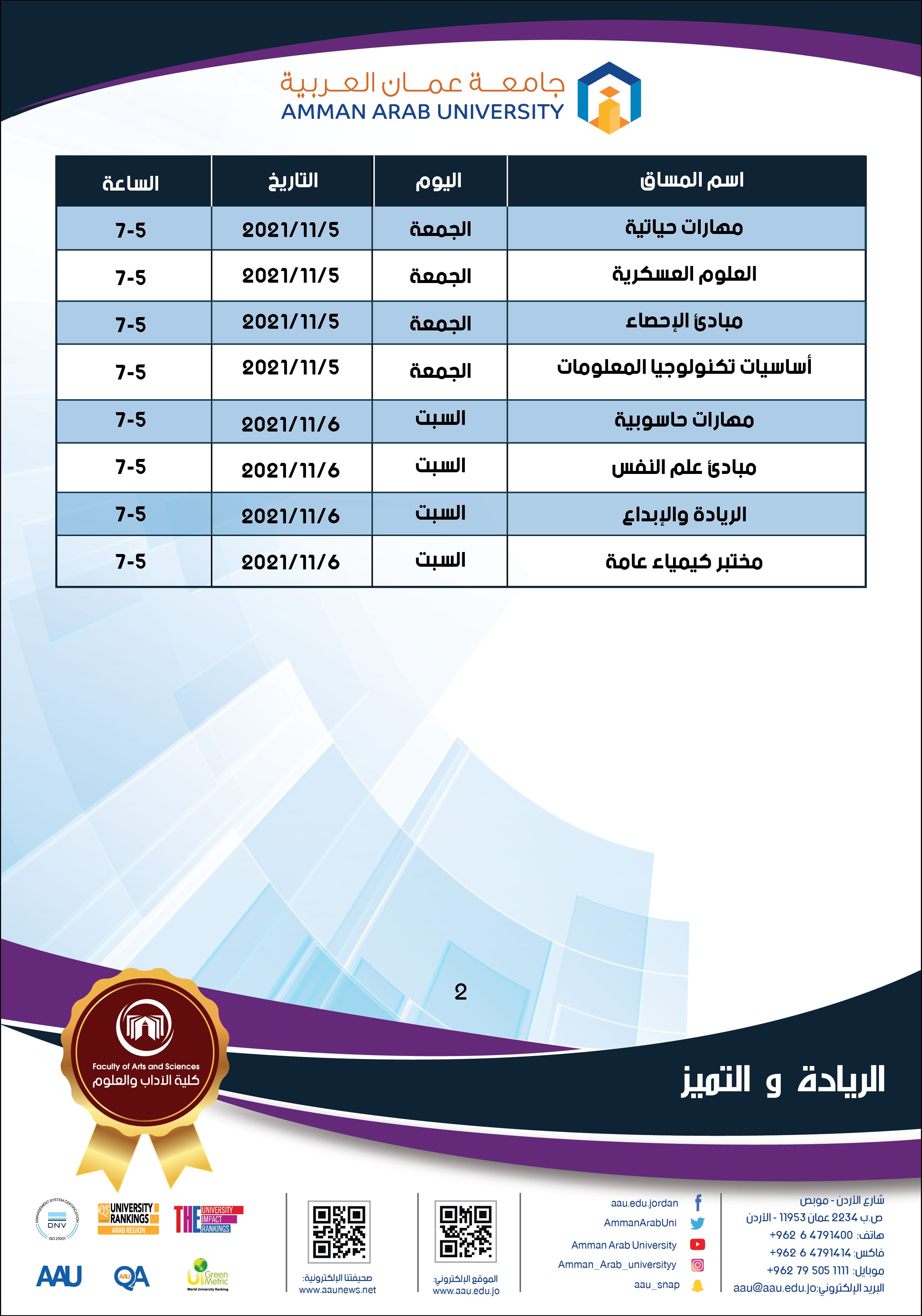 إعلان الإمتحانات غير المكتمل للفصل الدراسي الثاني للعام 2021/2020 - 2