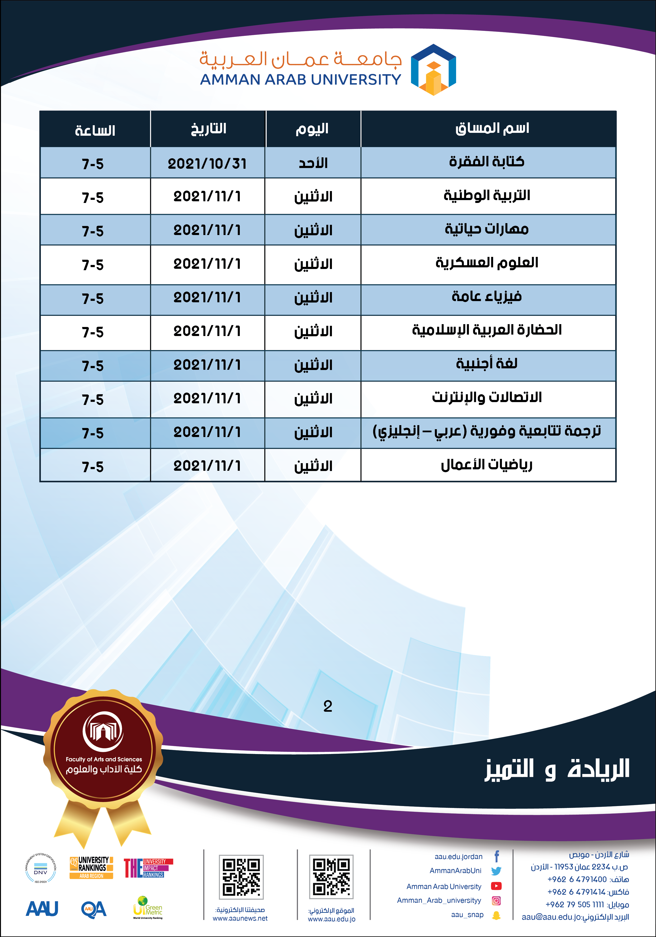 إعلان الإمتحانات غير المكتمل للفصل الدراسي الصيفي للعام 2021/2020 - 2