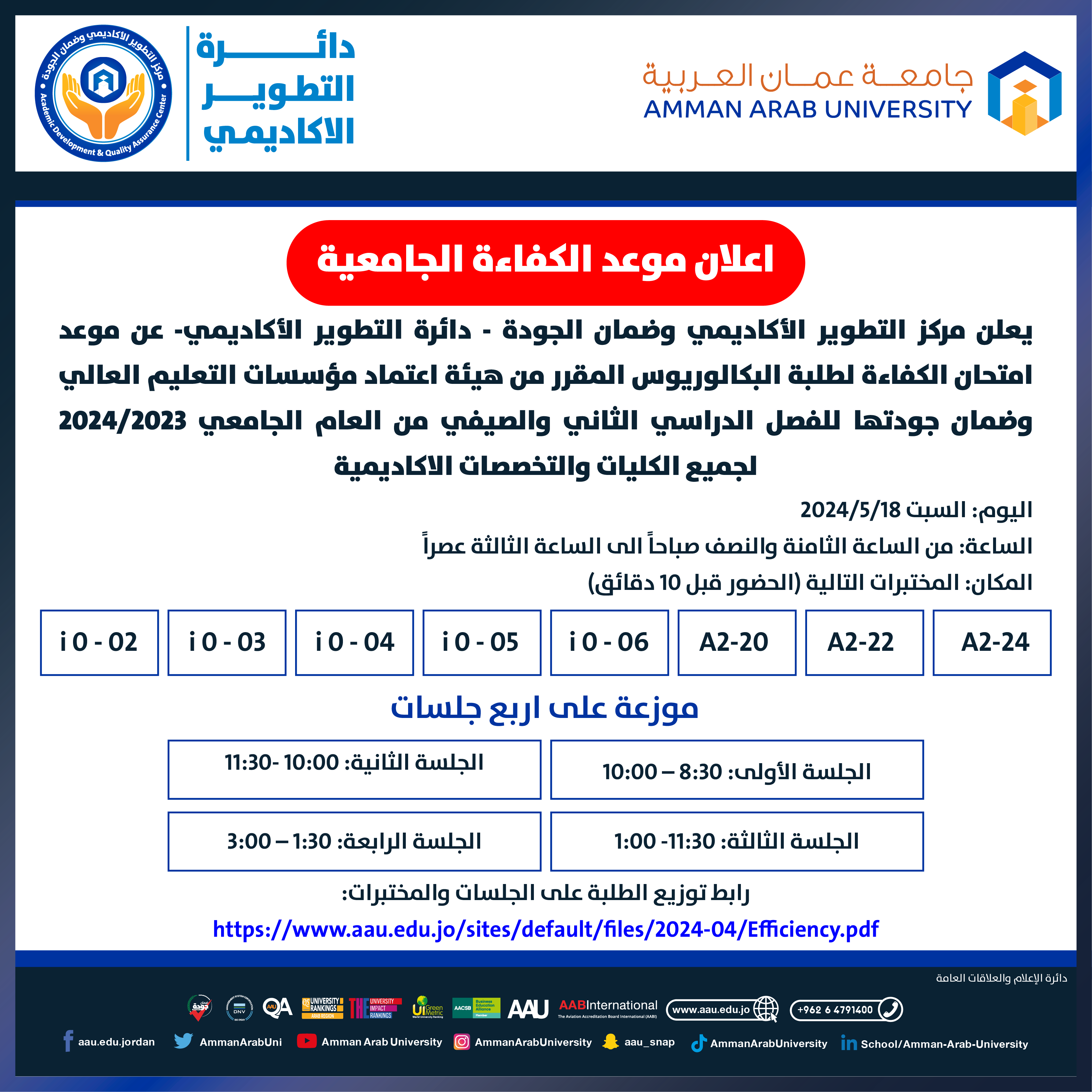 اعلان هام - موعد امتحان الكفاءة الجامعية