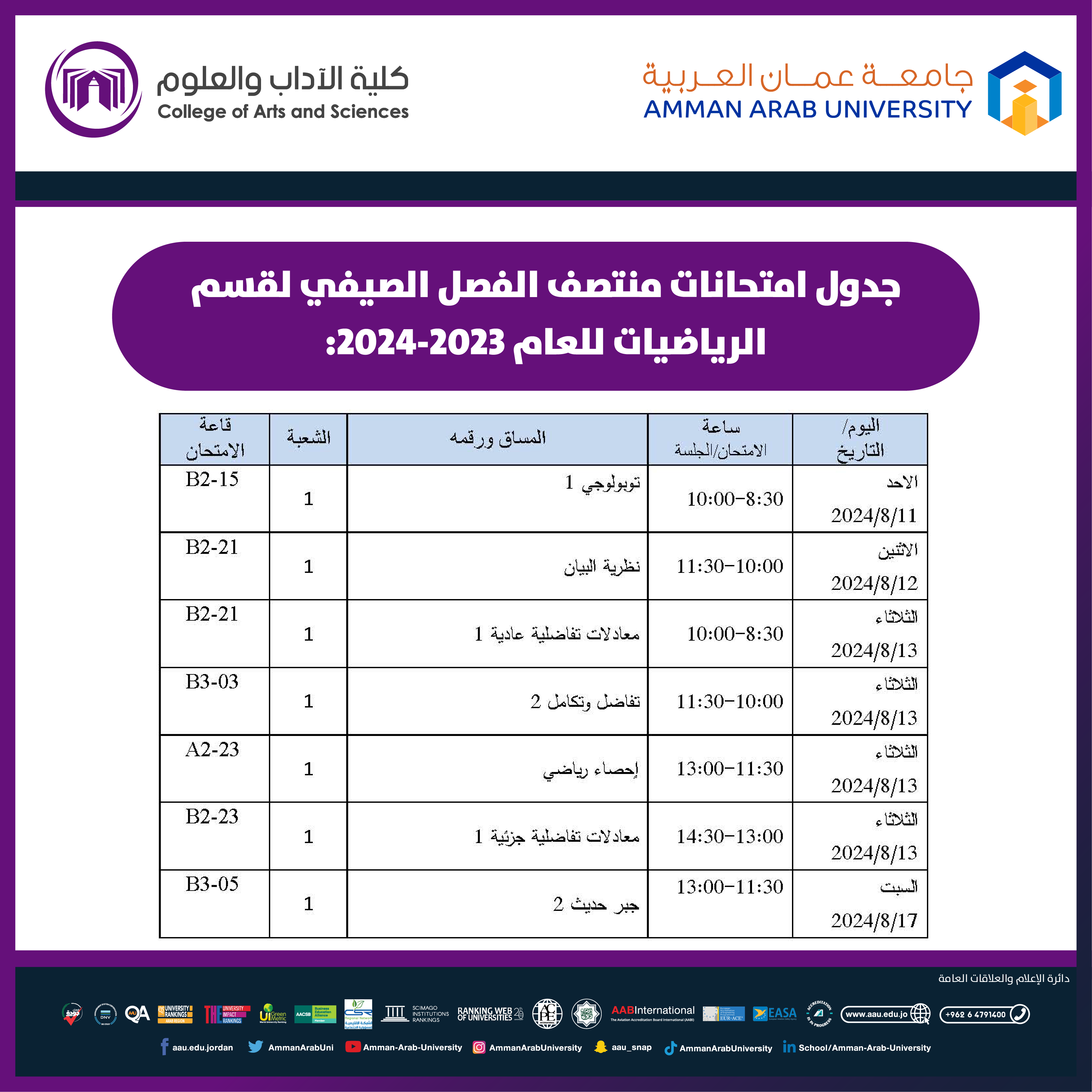 اعلان هام - جدول امتحانات منتصف الفصل لقسم الرياضيات1