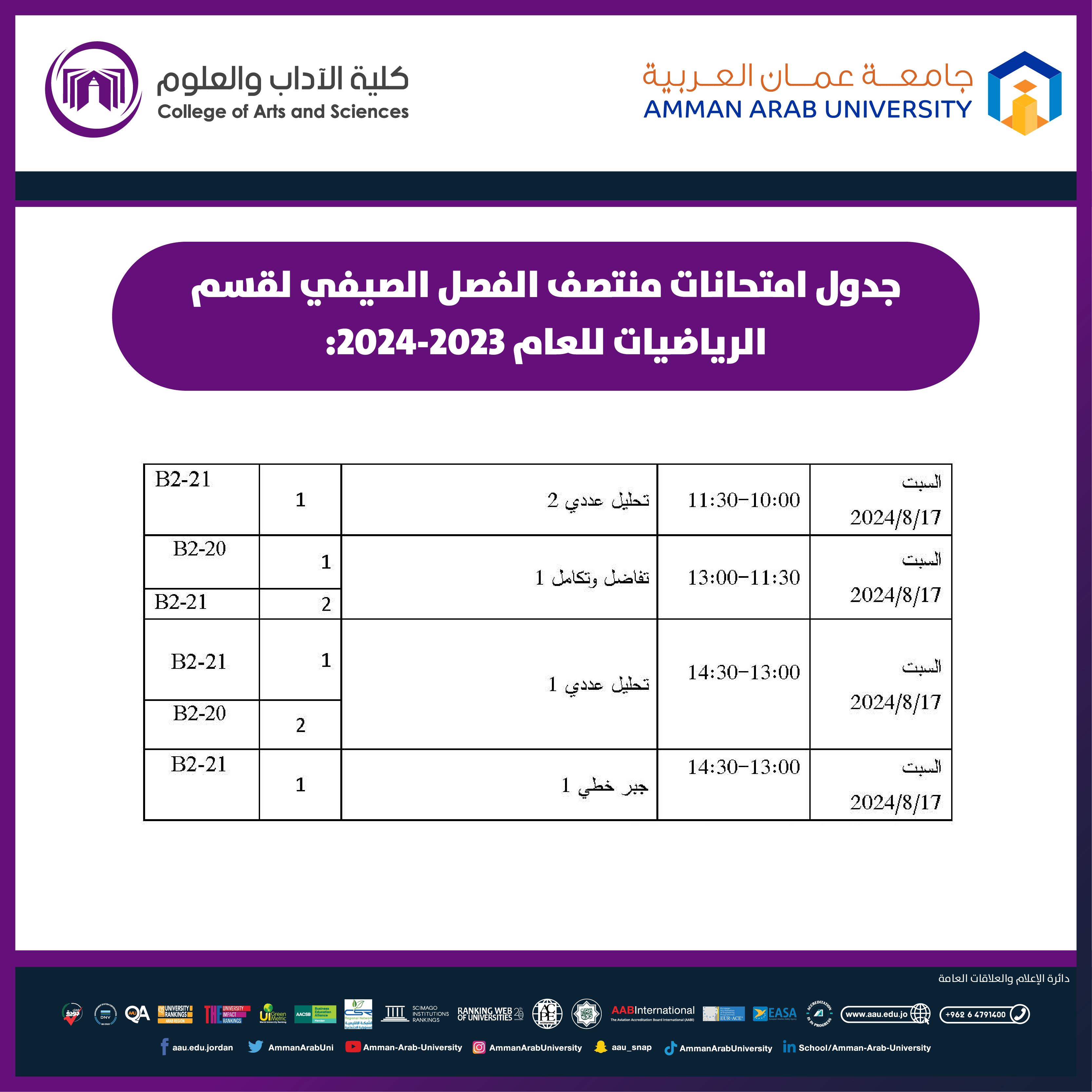 اعلان هام - جدول امتحانات منتصف الفصل لقسم الرياضيات2