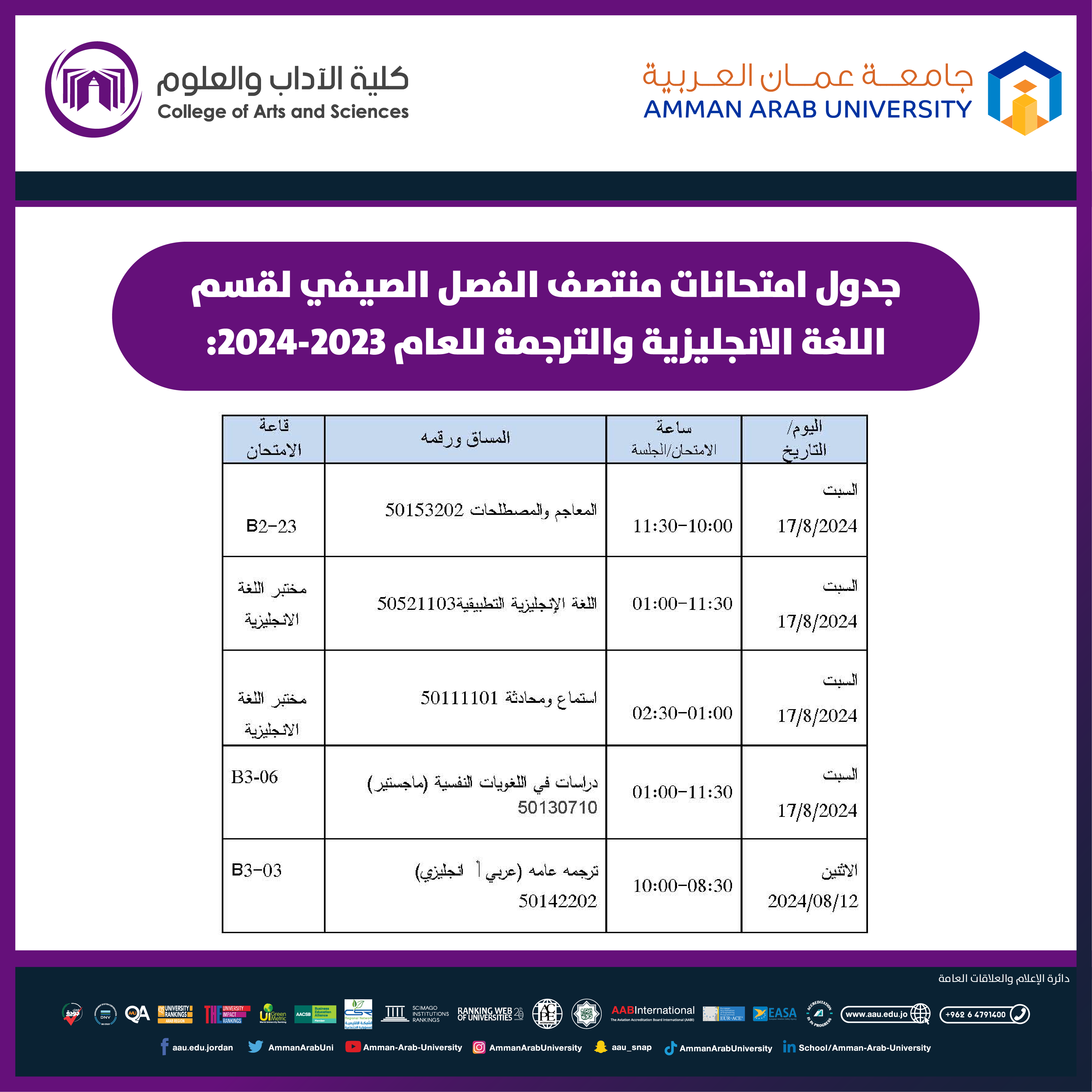 اعلان هام - جدول امتحانات منتصف الفصل لقسم اللغة الانجليزية والترجمة1