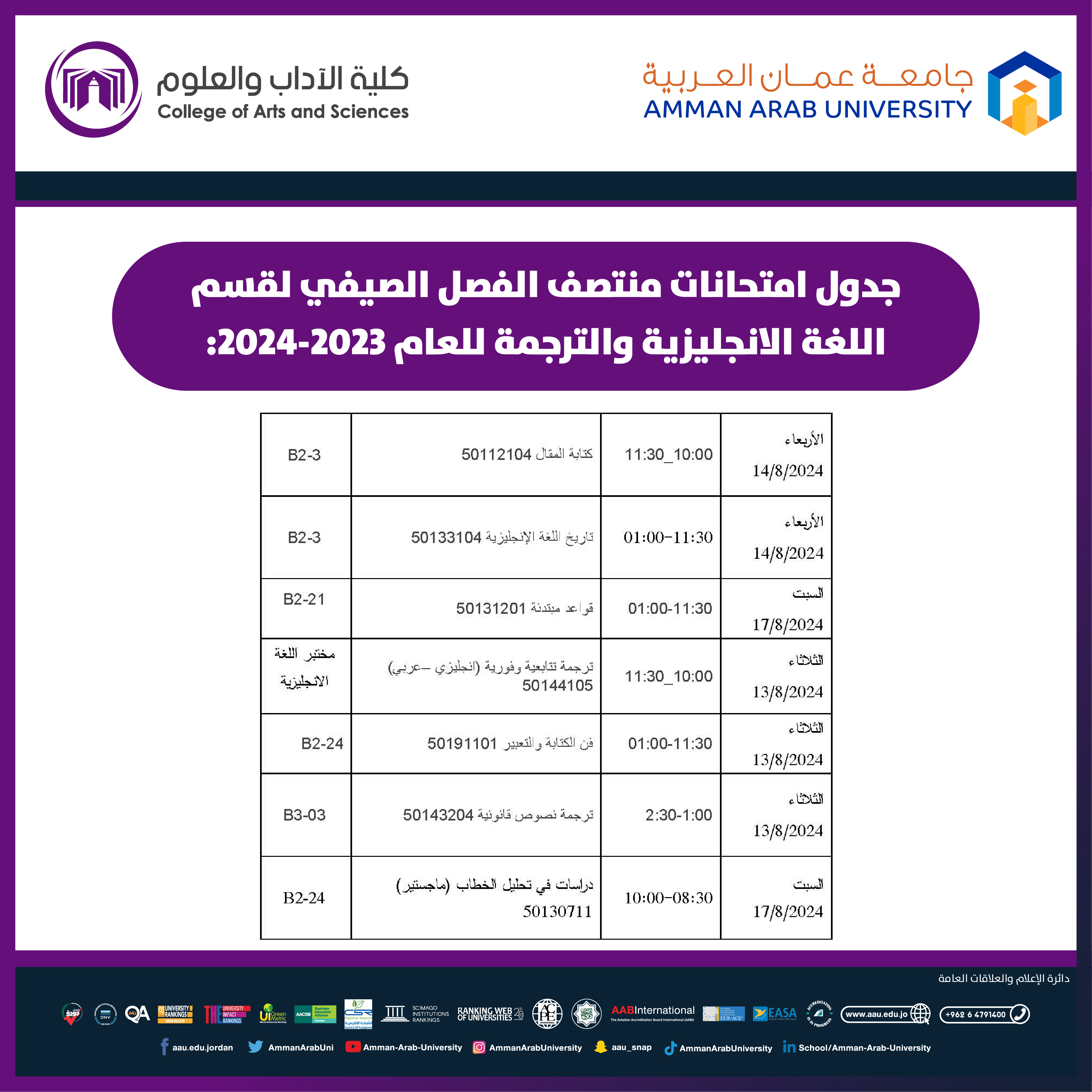اعلان هام - جدول امتحانات منتصف الفصل لقسم اللغة الانجليزية والترجمة2