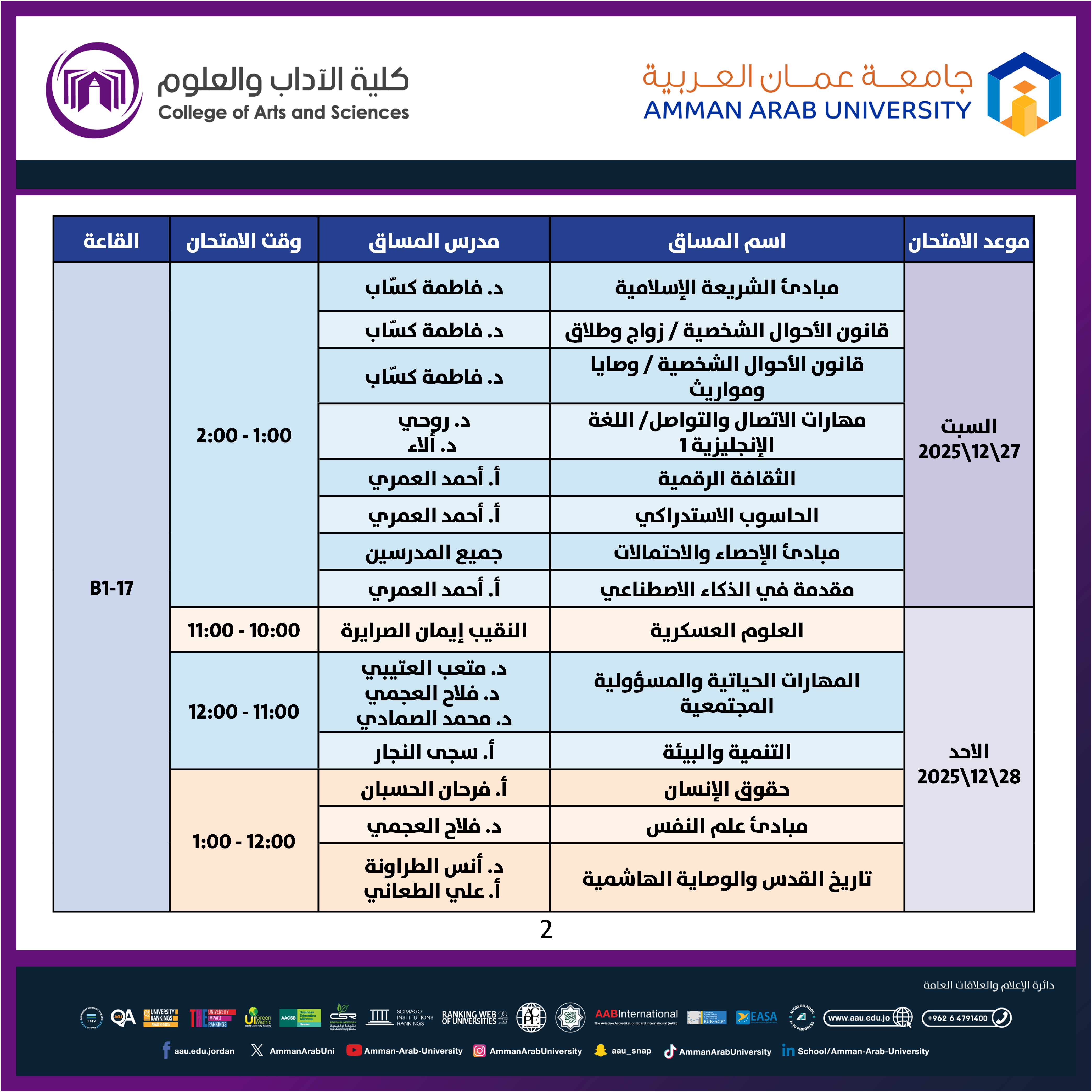 اعلان هام - جدول الامتحانات التكميلية النصفية للفصل الدراسي الاول 2025-2026 - قسم العلوم الاساسية 2