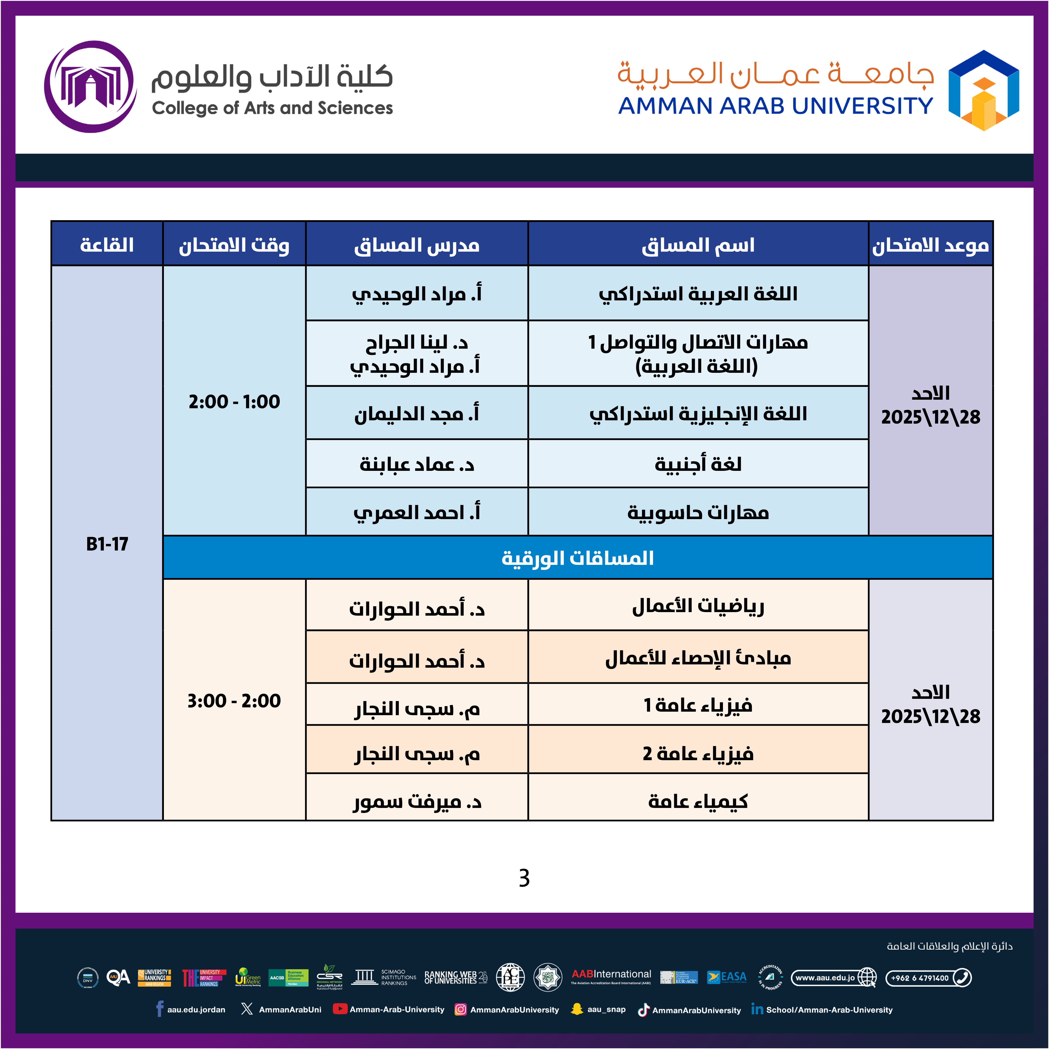 اعلان هام - جدول الامتحانات التكميلية النصفية للفصل الدراسي الاول 2025-2026 - قسم العلوم الاساسية 3