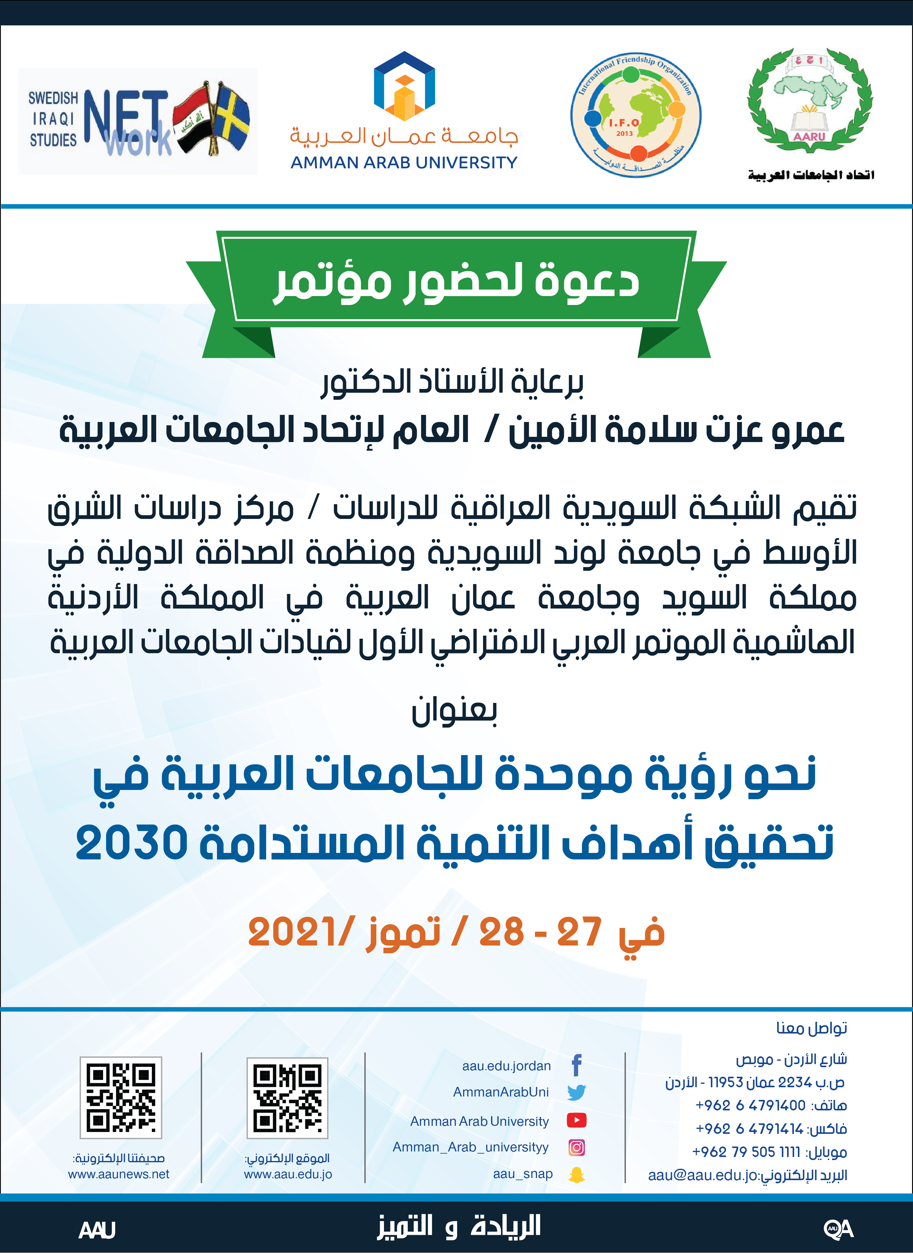 مؤتمر نحو رؤية موحدة 