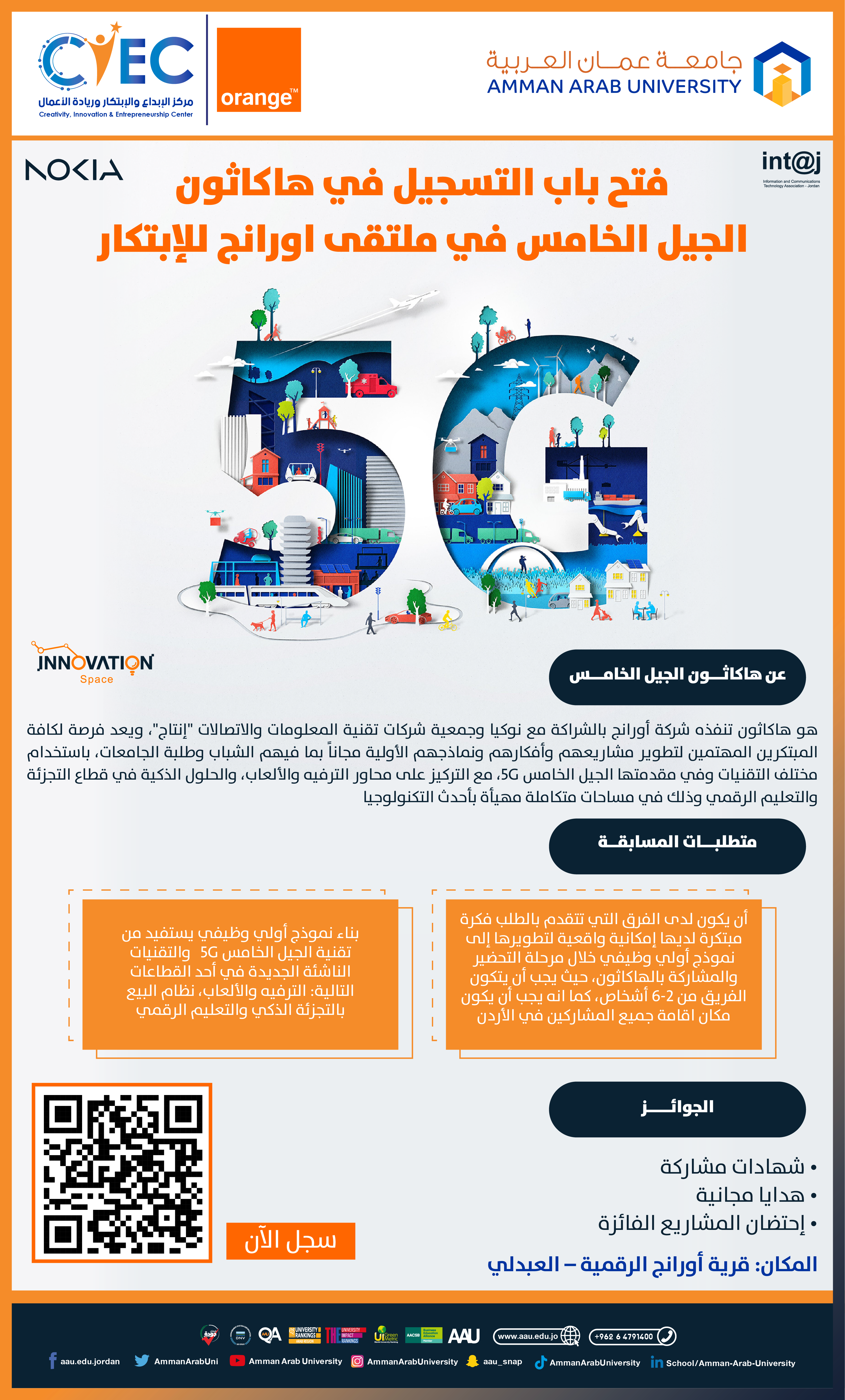 اعلان فتح باب التسجيل في هاكاثون الجيل الخامس في ملتقى اورانج للابتكار