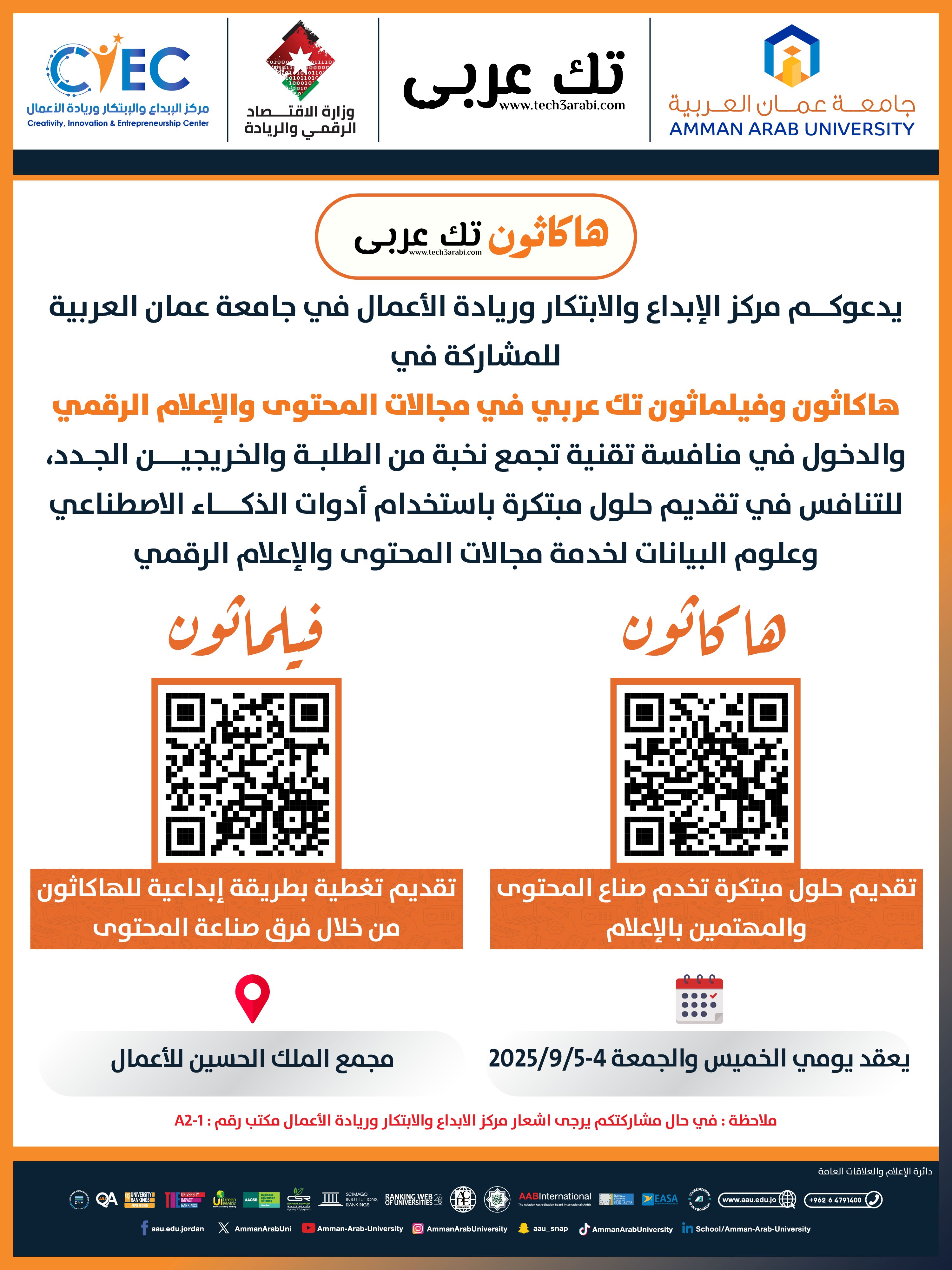 اعلان للمشاركة في هاكاثون وفيلماثون تك عربي في مجالات المحتوى والاعلام الرقمي