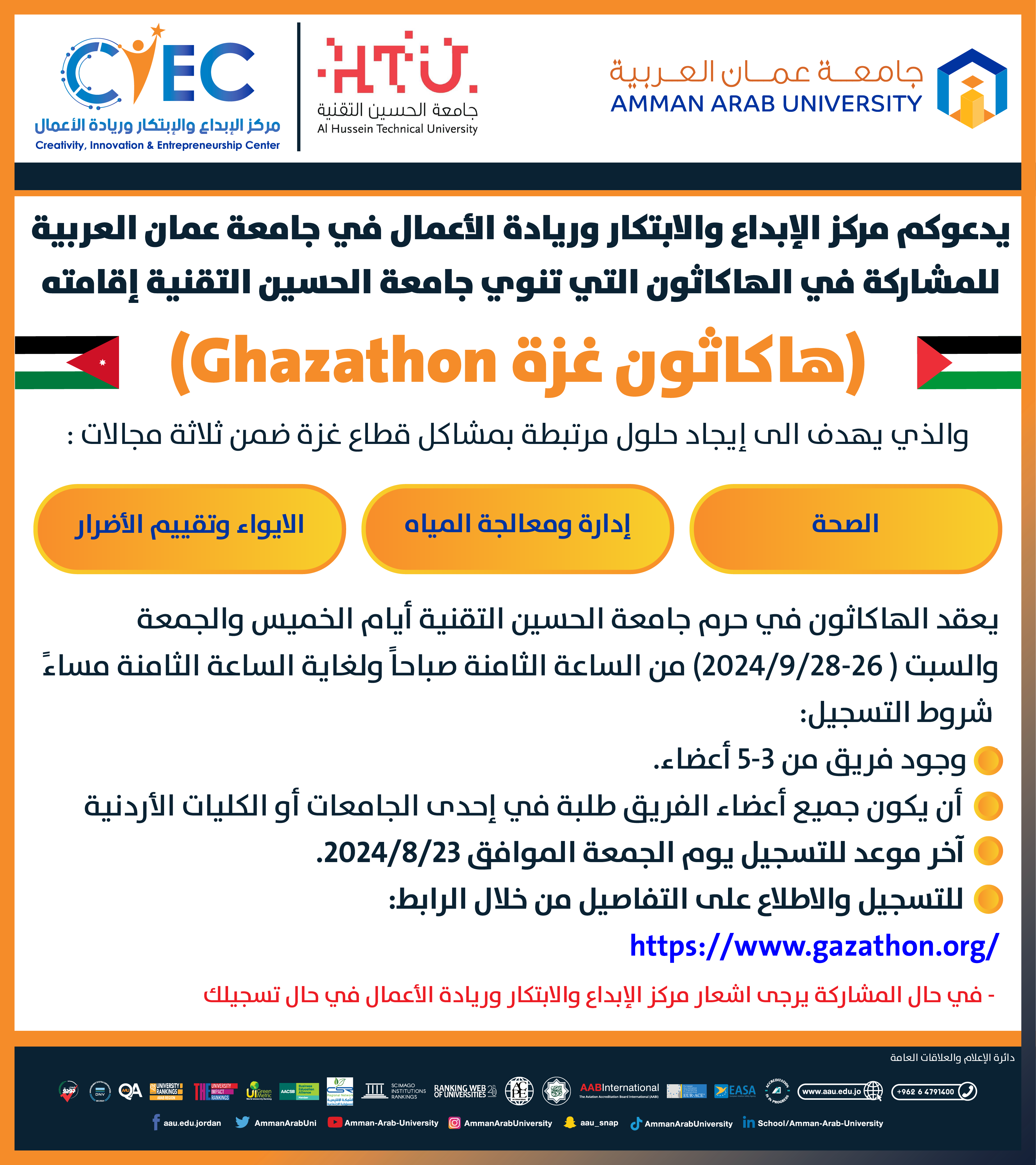 اعلان المشاركة في هاكاثون غزة