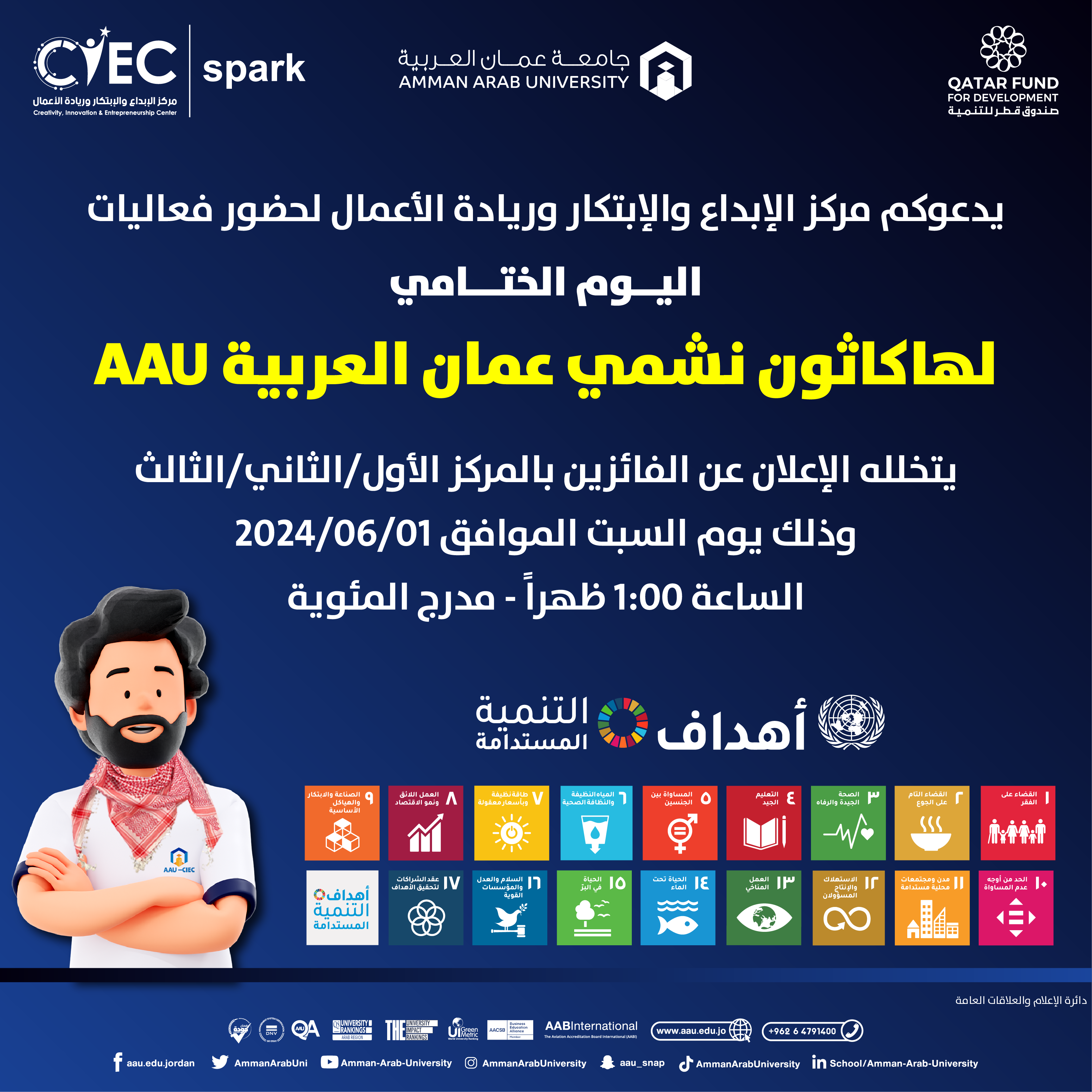 اعلان اليوم الختامي لهاكاثون نشمي عمان العربية