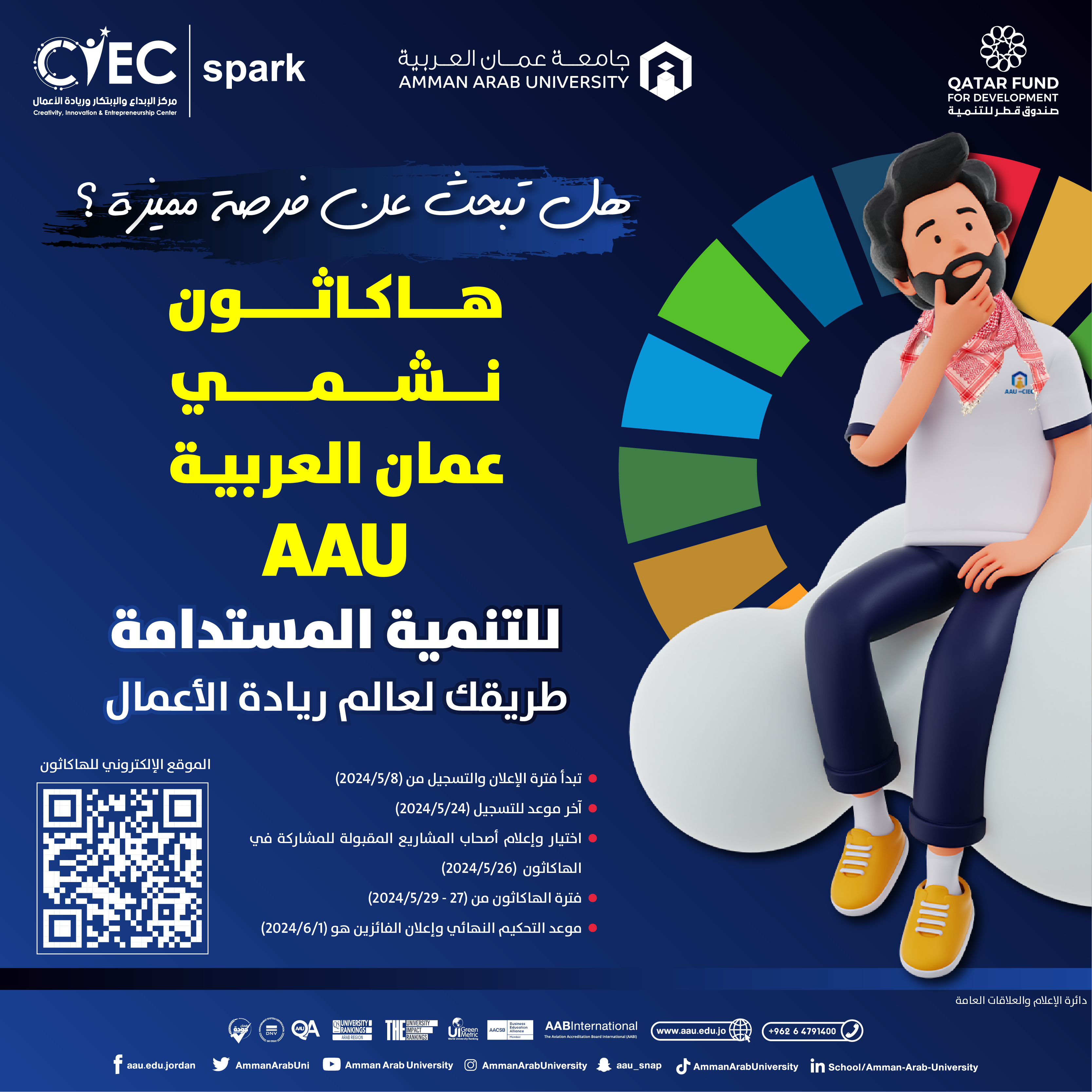 اعلان هاكاثون نشمي عمان العربية للتنمية المستدامة