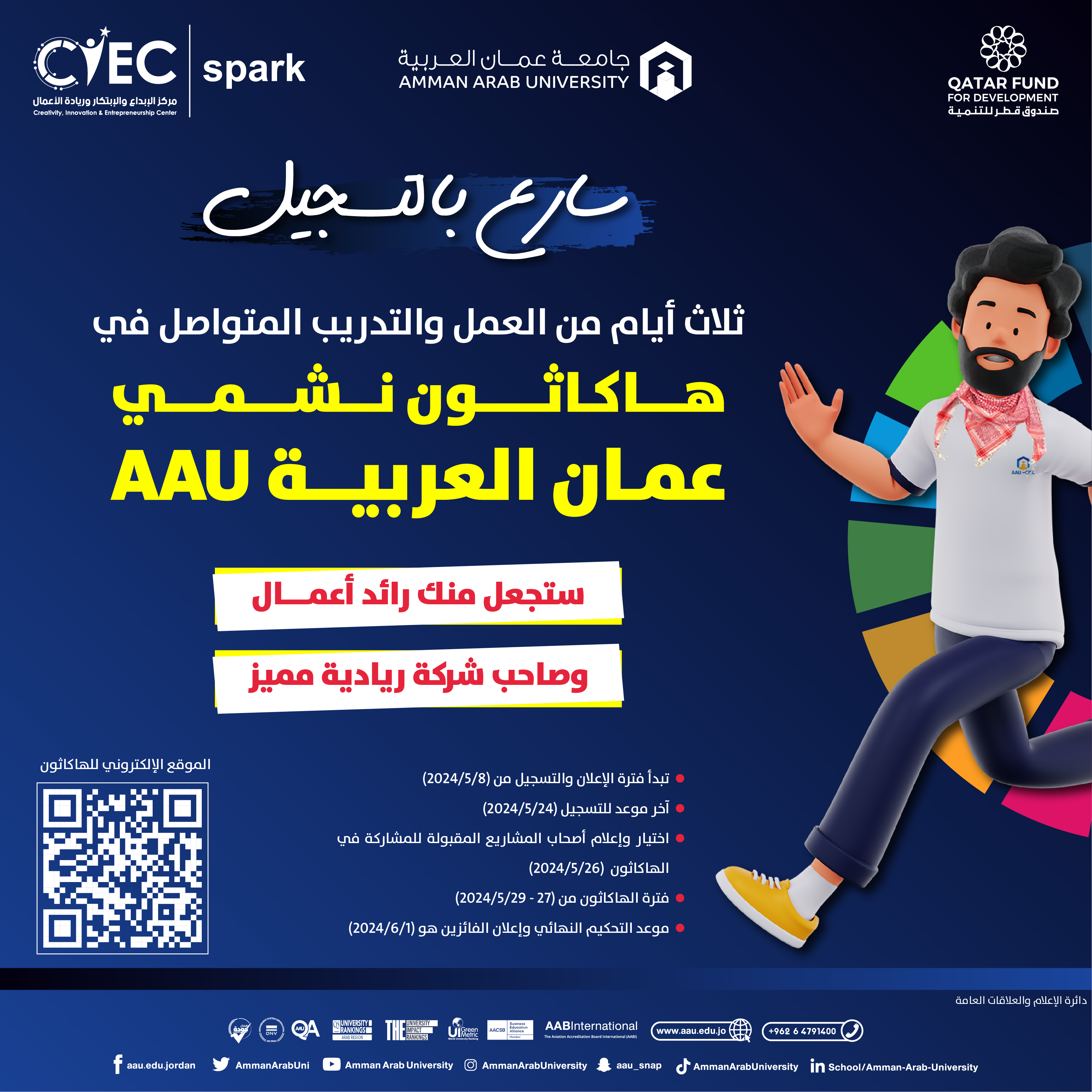 اعلان المشاركة في هاكاثون نشمي عمان العربية