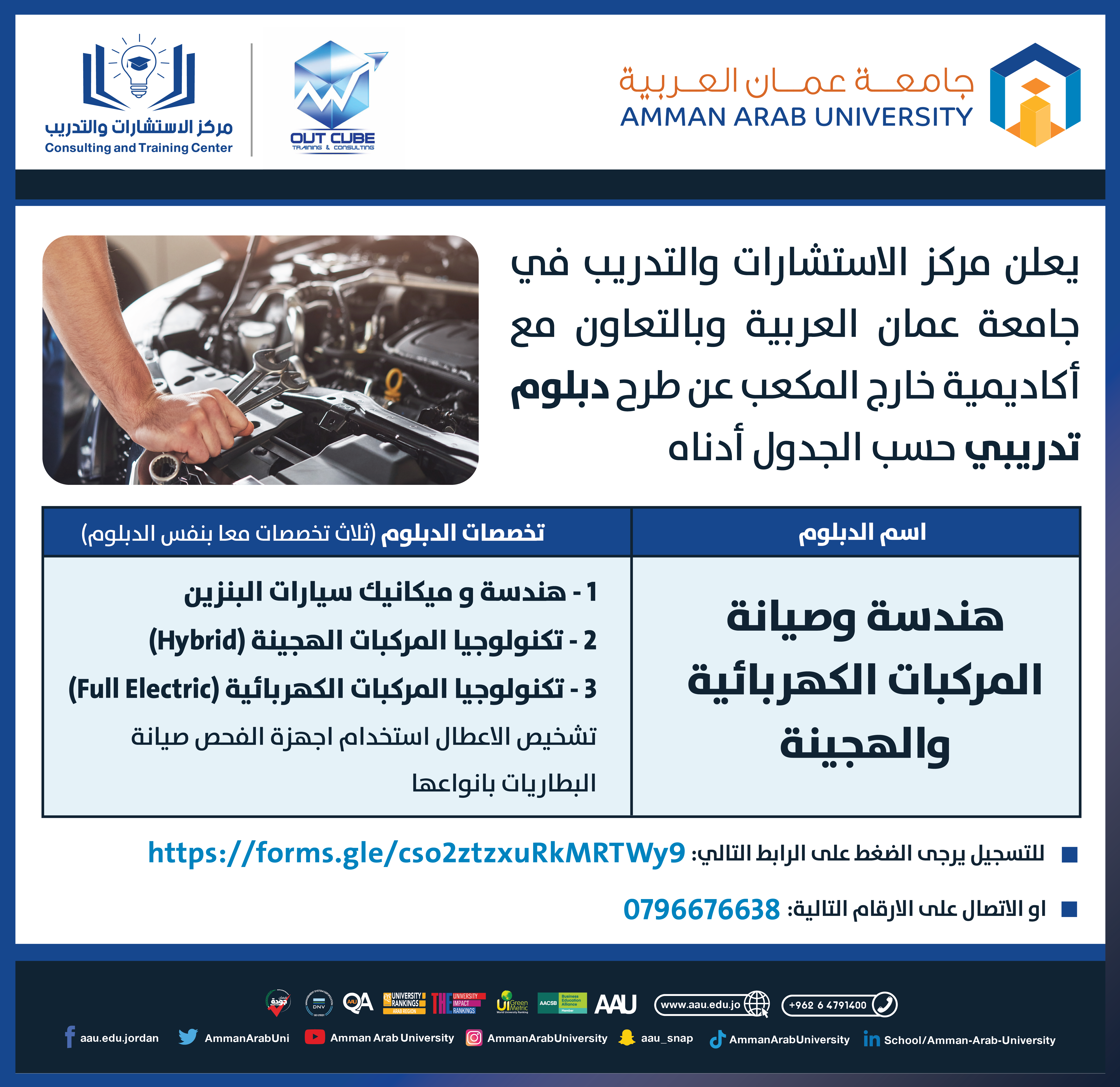 هندسة وصيانة المركبات الكهربائية والهجينة-01