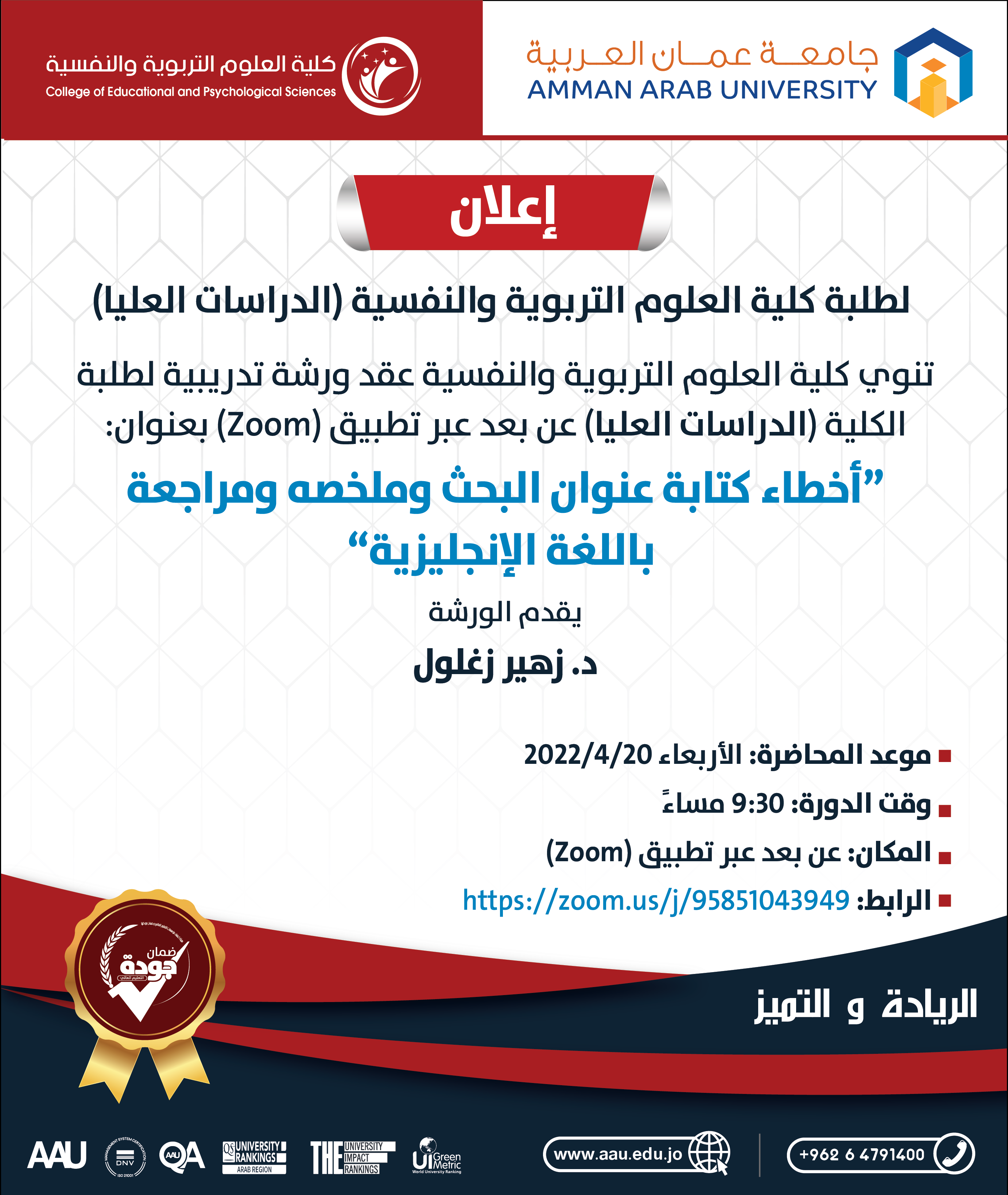 ورشة اخطاء