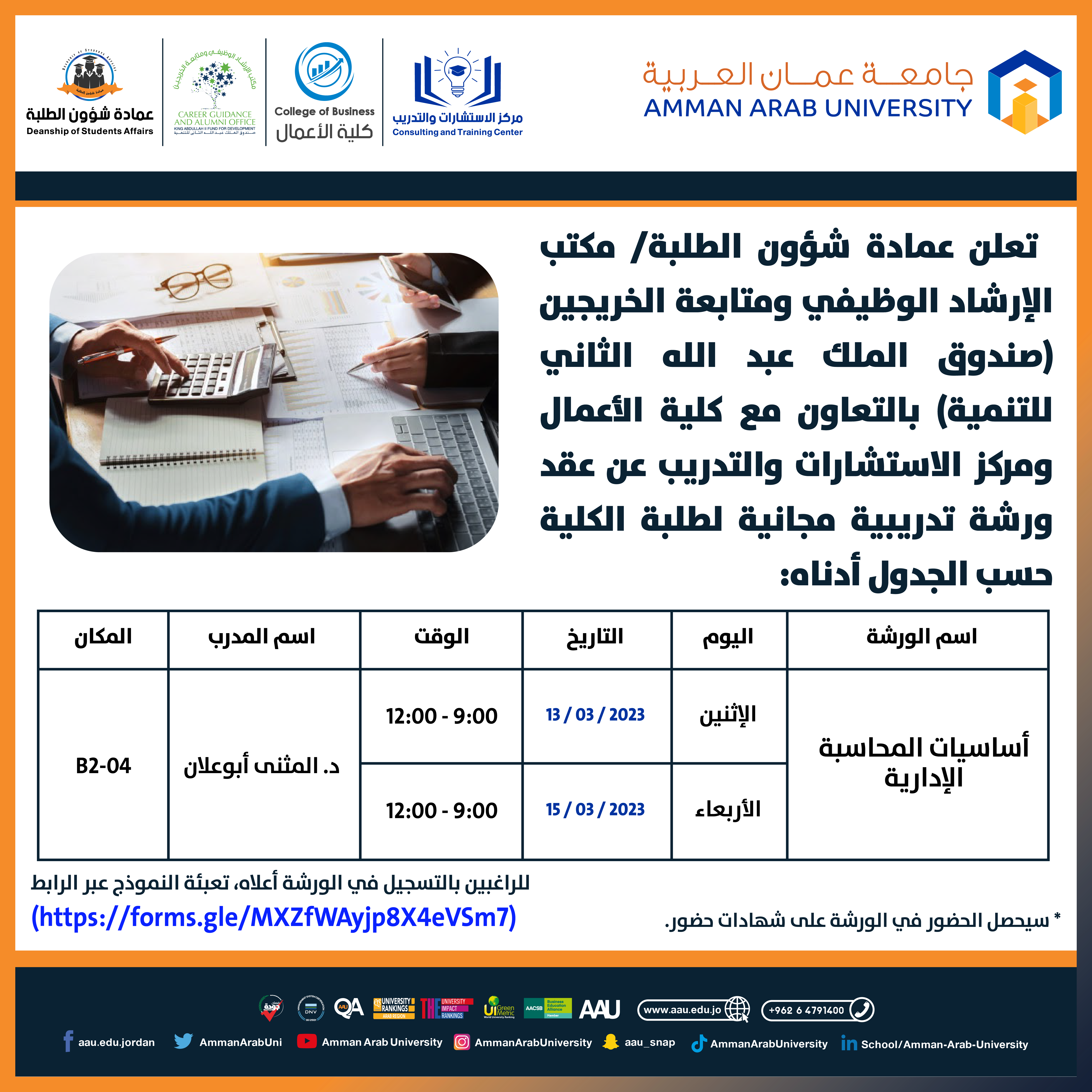 ورشة تدريبية مجانية بعنوان "أساسيات المحاسبة الإدارية"
