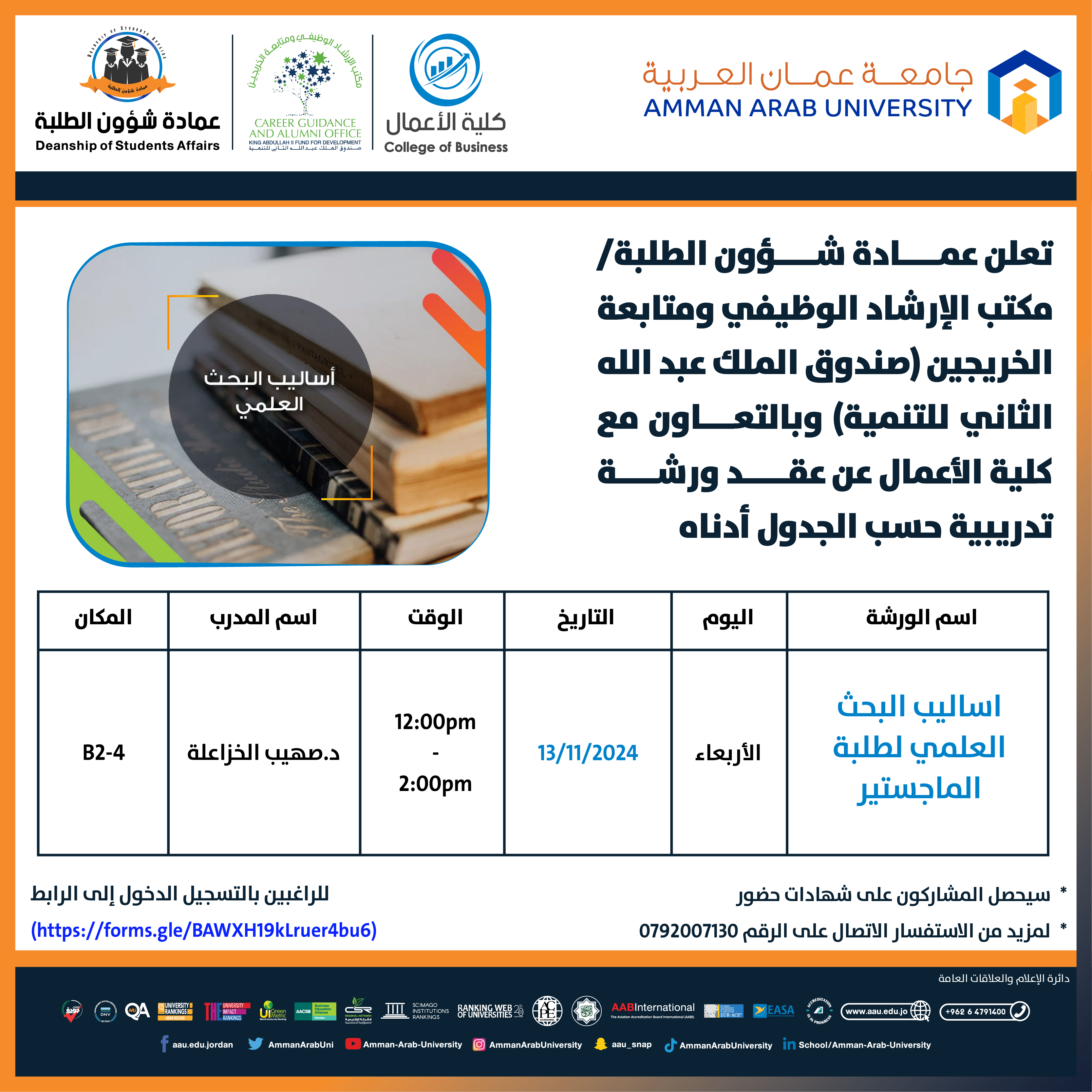 ورشة تدريبية بعنوان اساليب البحث العلمي لطلبة الماجستير