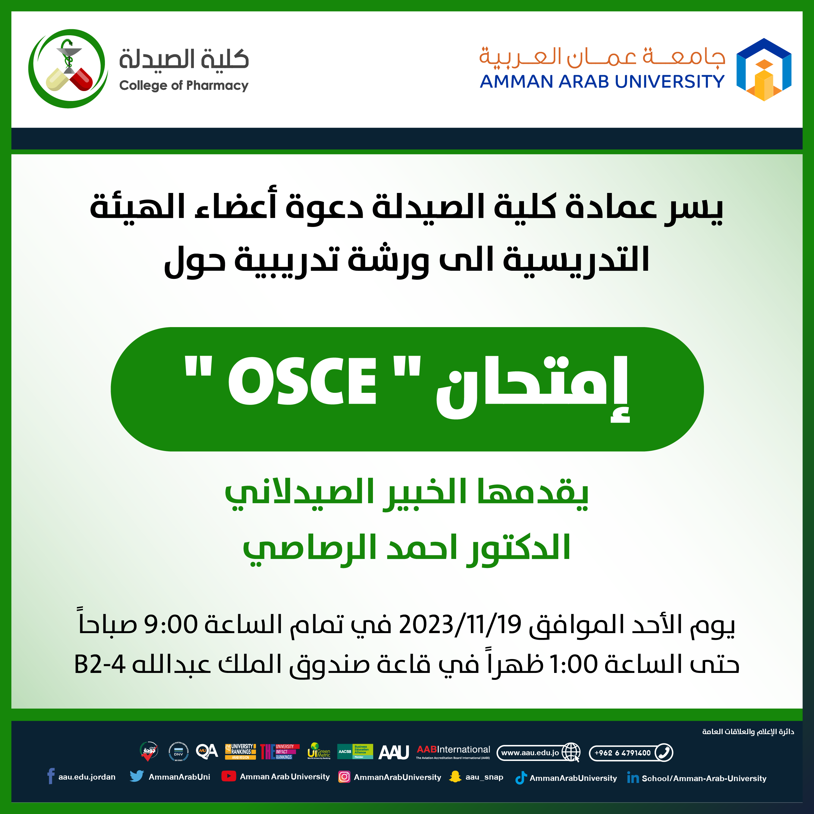 ورشة تدريبية ال OSCE