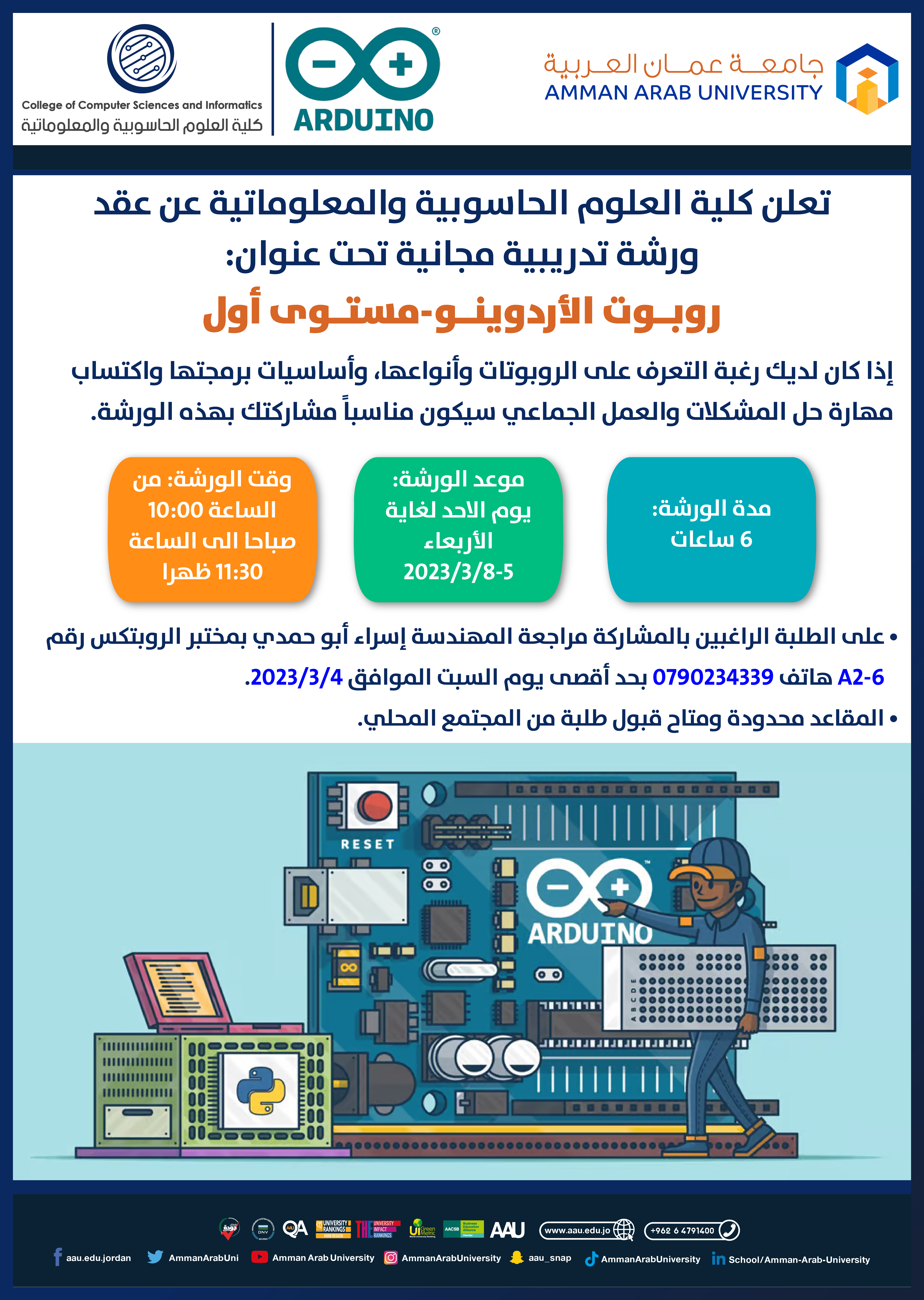 ورشة تدريبية مجانية بعنوان " روبوت الأردوينو-مستوى أول "