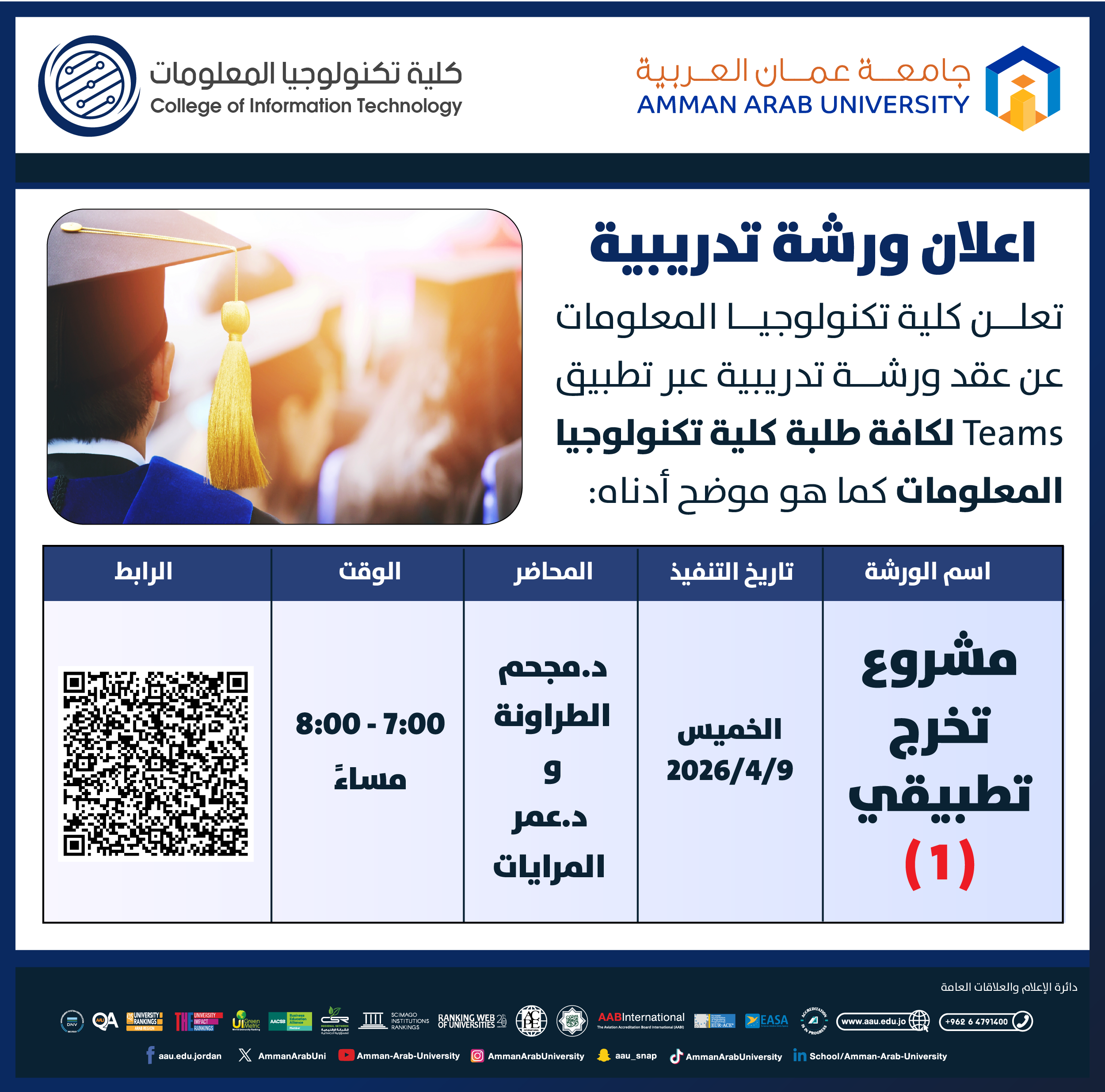 ورشة تدريبية بعنوان مشروع تخرج تطبيقي (1)