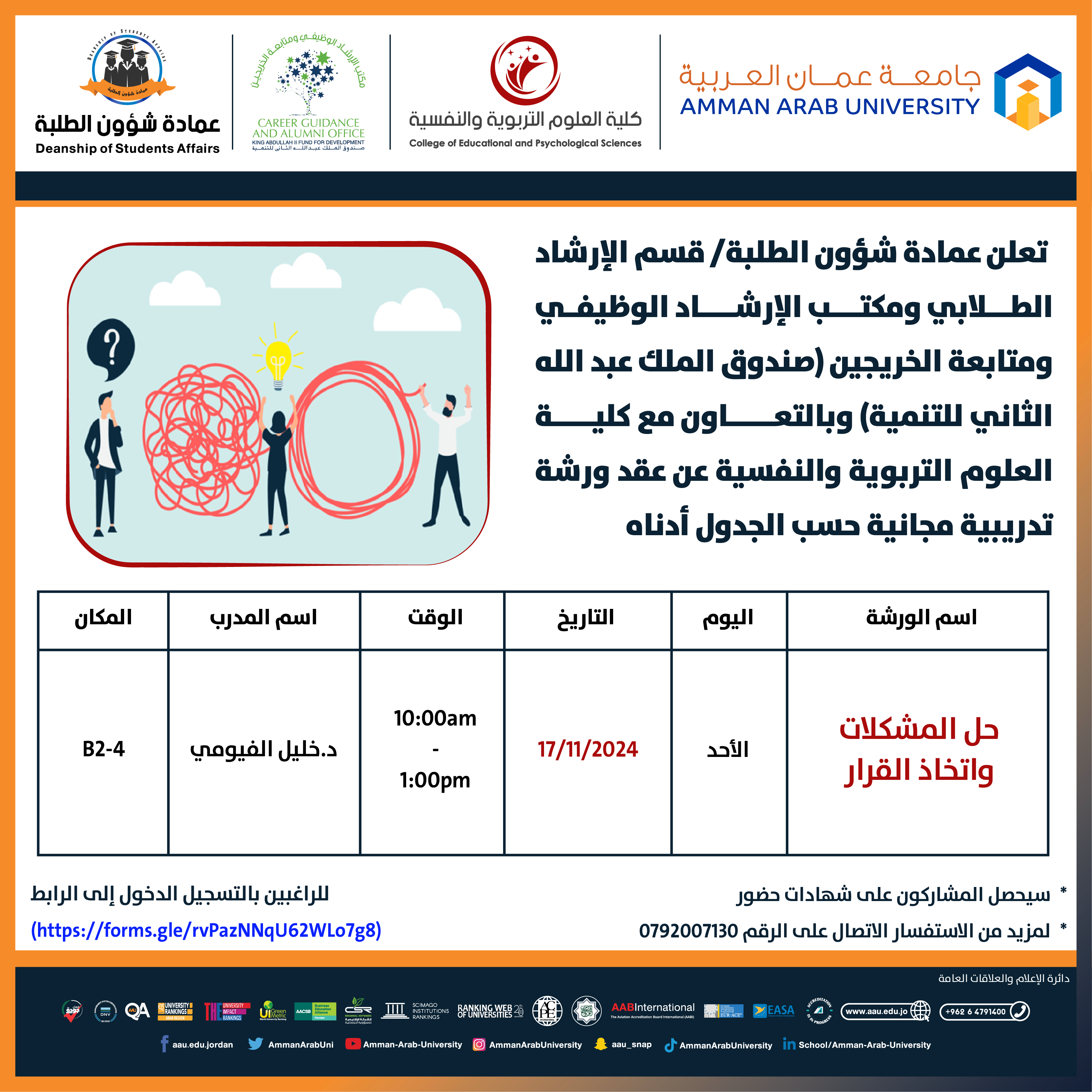 ورشة تدريبية بعنوان حل المشكلات واتخاذ القرار
