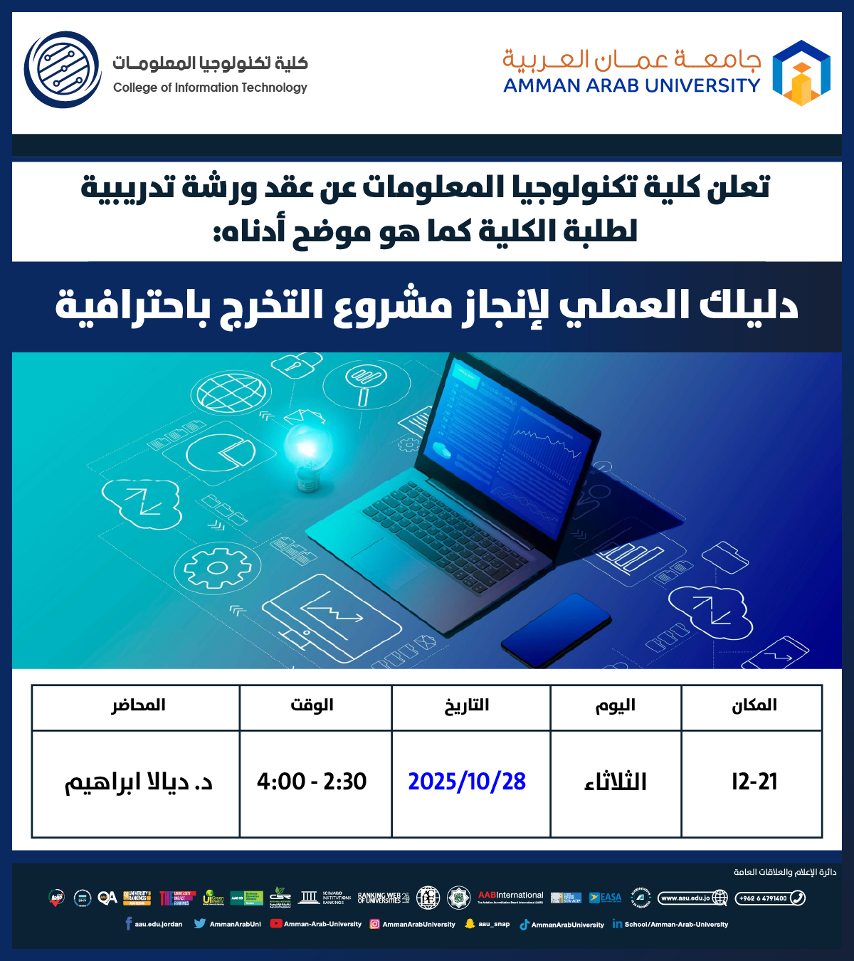 ورشة تدريبية بعنوان دليلك العملي لانجاز مشروع التخرج باحترافية