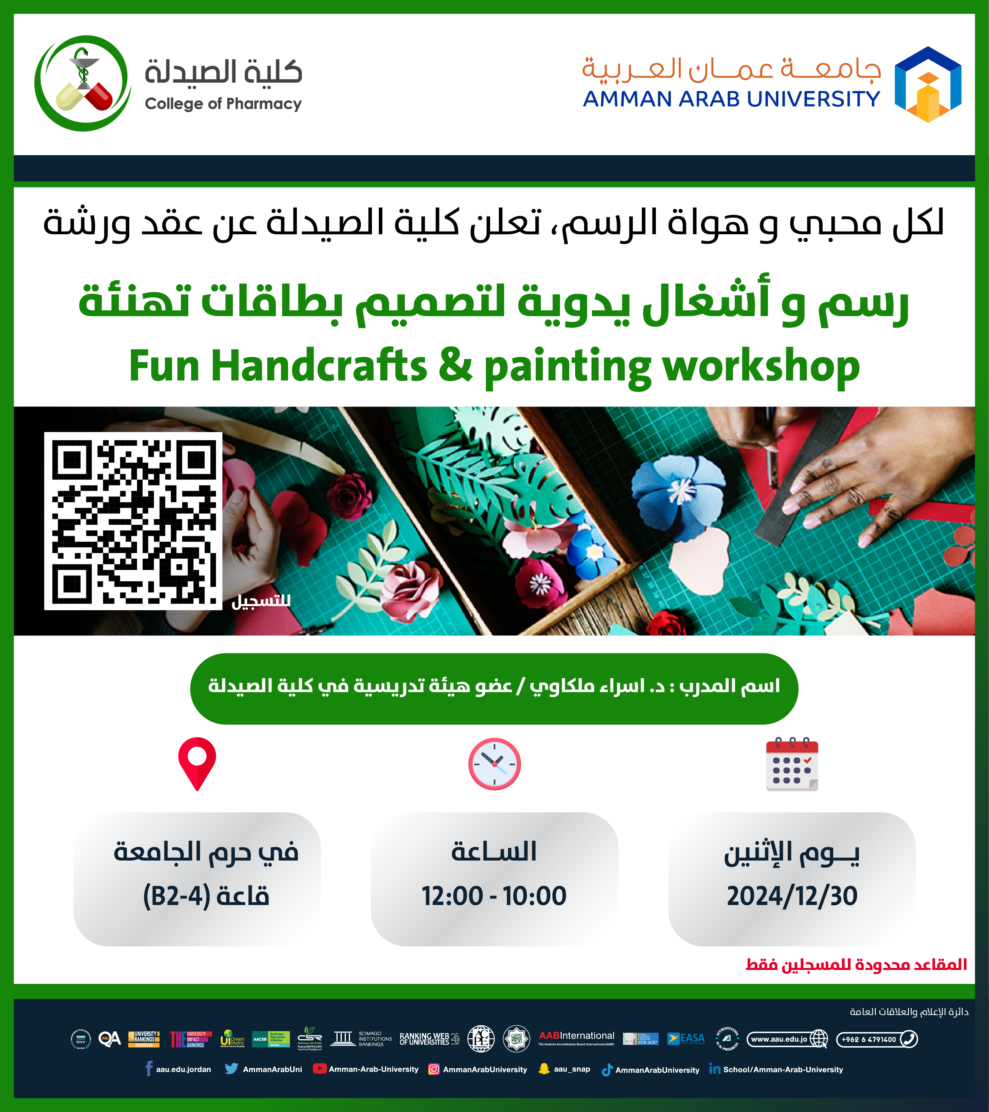ورشة تدريبية بعنوان رسم و أشغال يدوية لتصميم بطاقات تهنئة