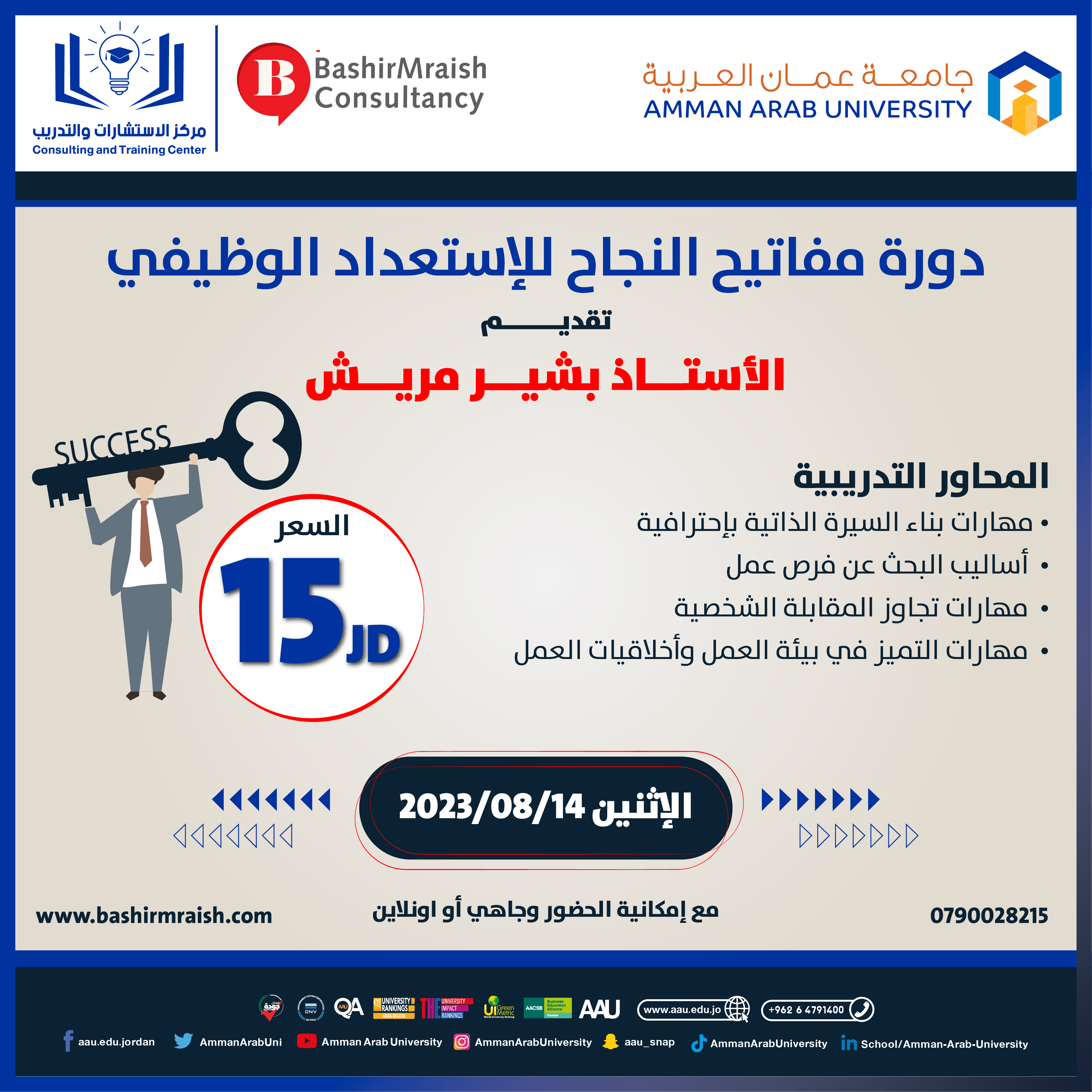 دورة تدريبية بعنوان مفاتيح النجاح للاستعداد الوظيفي