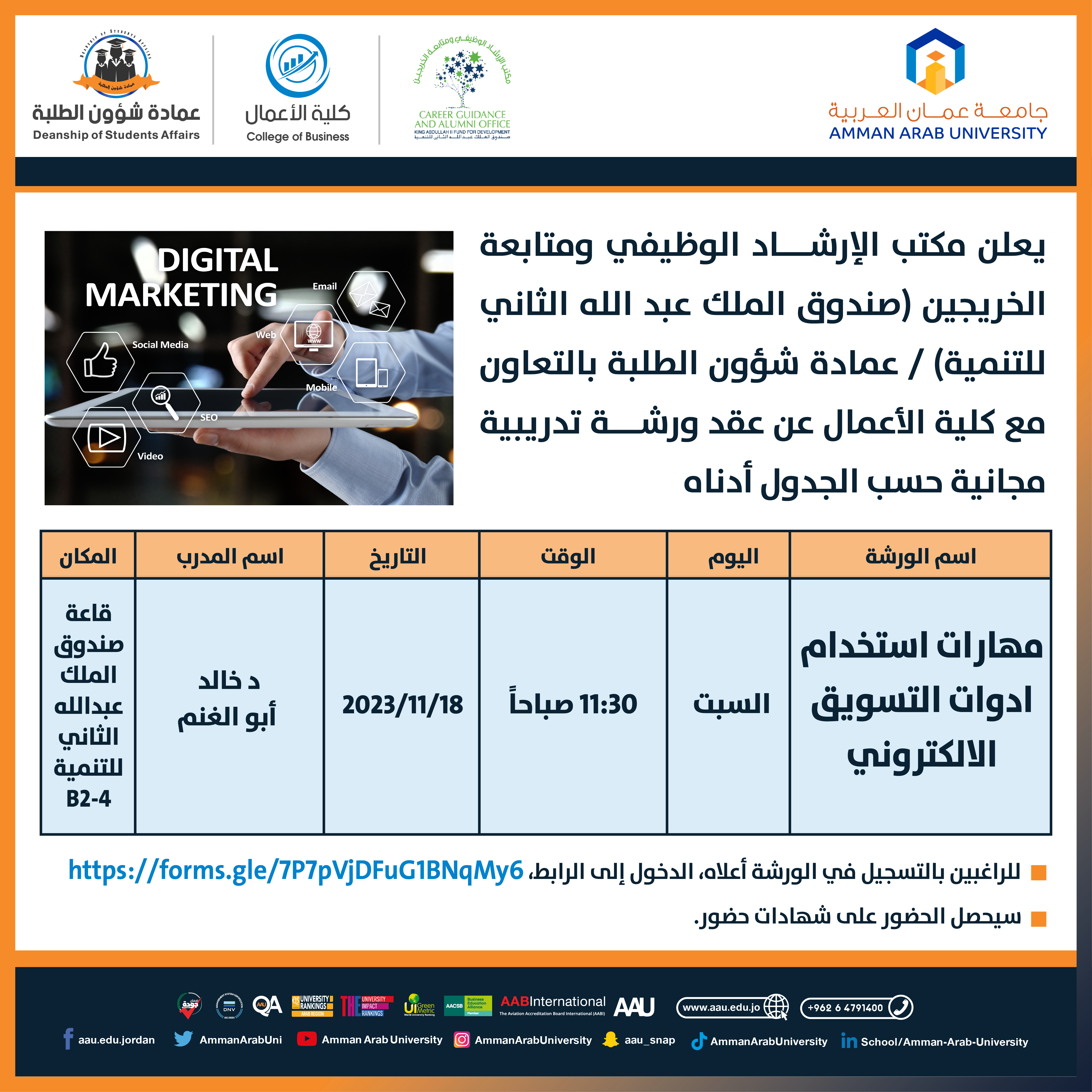 ورشة تدريبية مجانية بعنوان " مهارات استخدام ادوات التسويق الالكتروني "