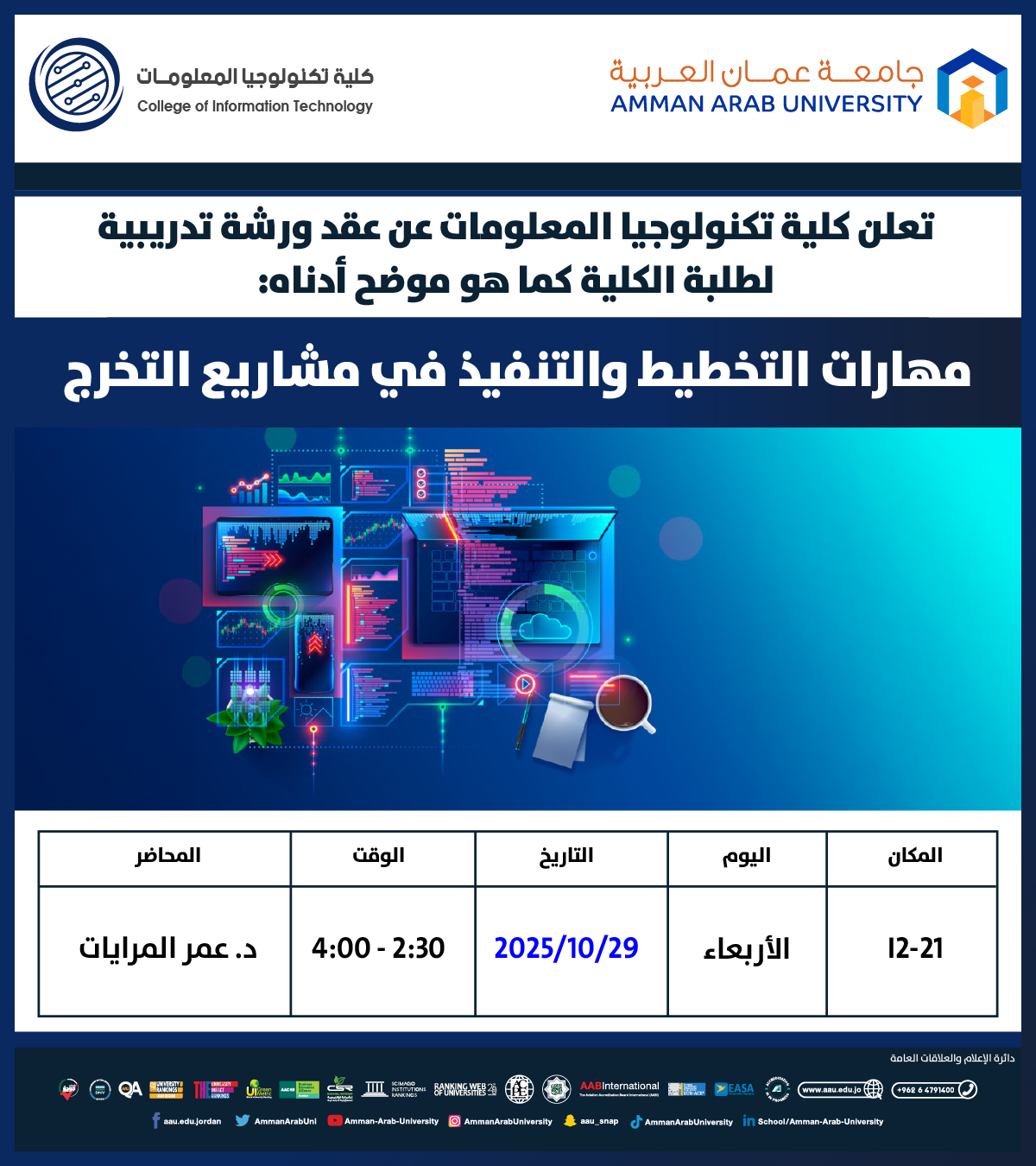 ورشة تدريبية بعنوان مهارات التخطيط والتنفيذ في مشاريع التخرج