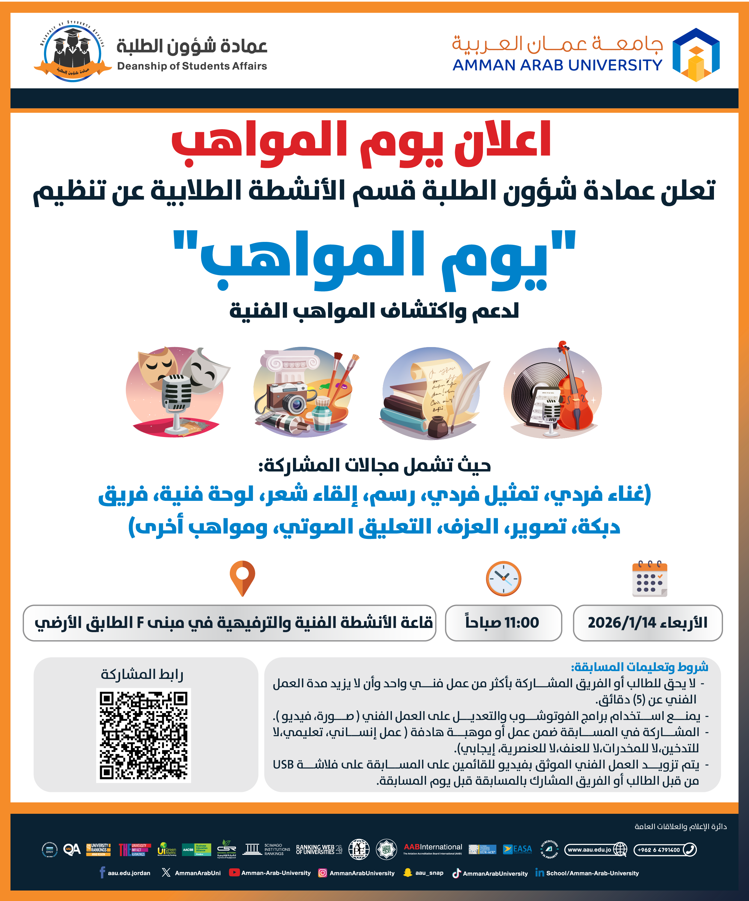 اعلان عن تنظيم يوم المواهب