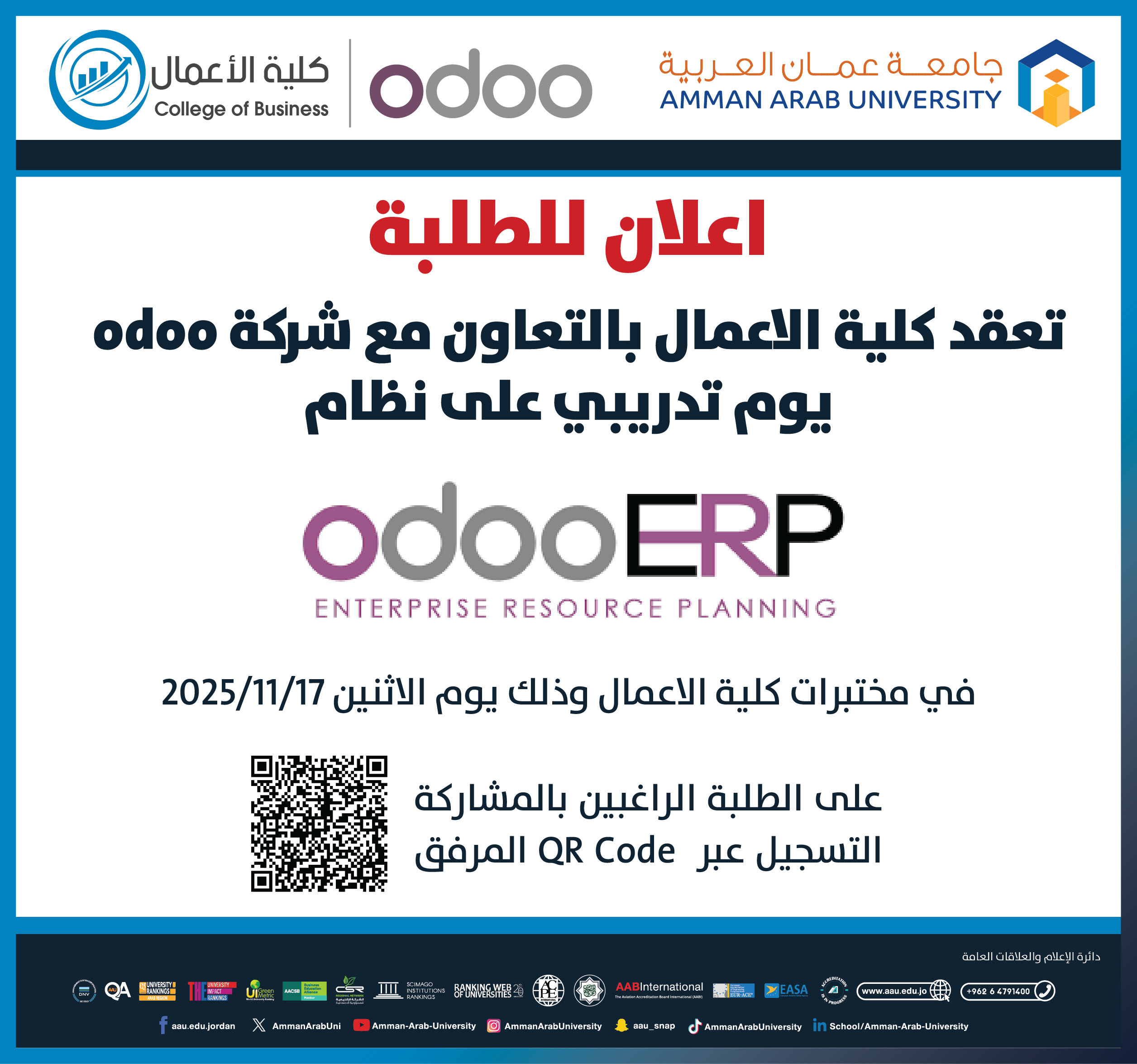 اعلان للطلبة عن عقد يوم تدريبي على نظام ODODD ERP