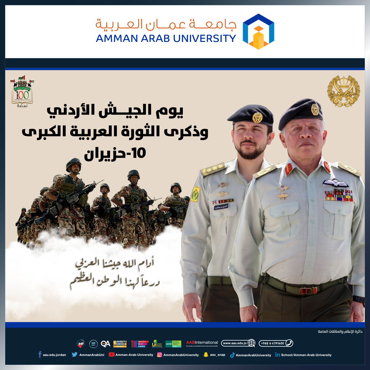 تهنئة بمناسبة يوم الجيش ويوم الثورة العربية الكبرى
