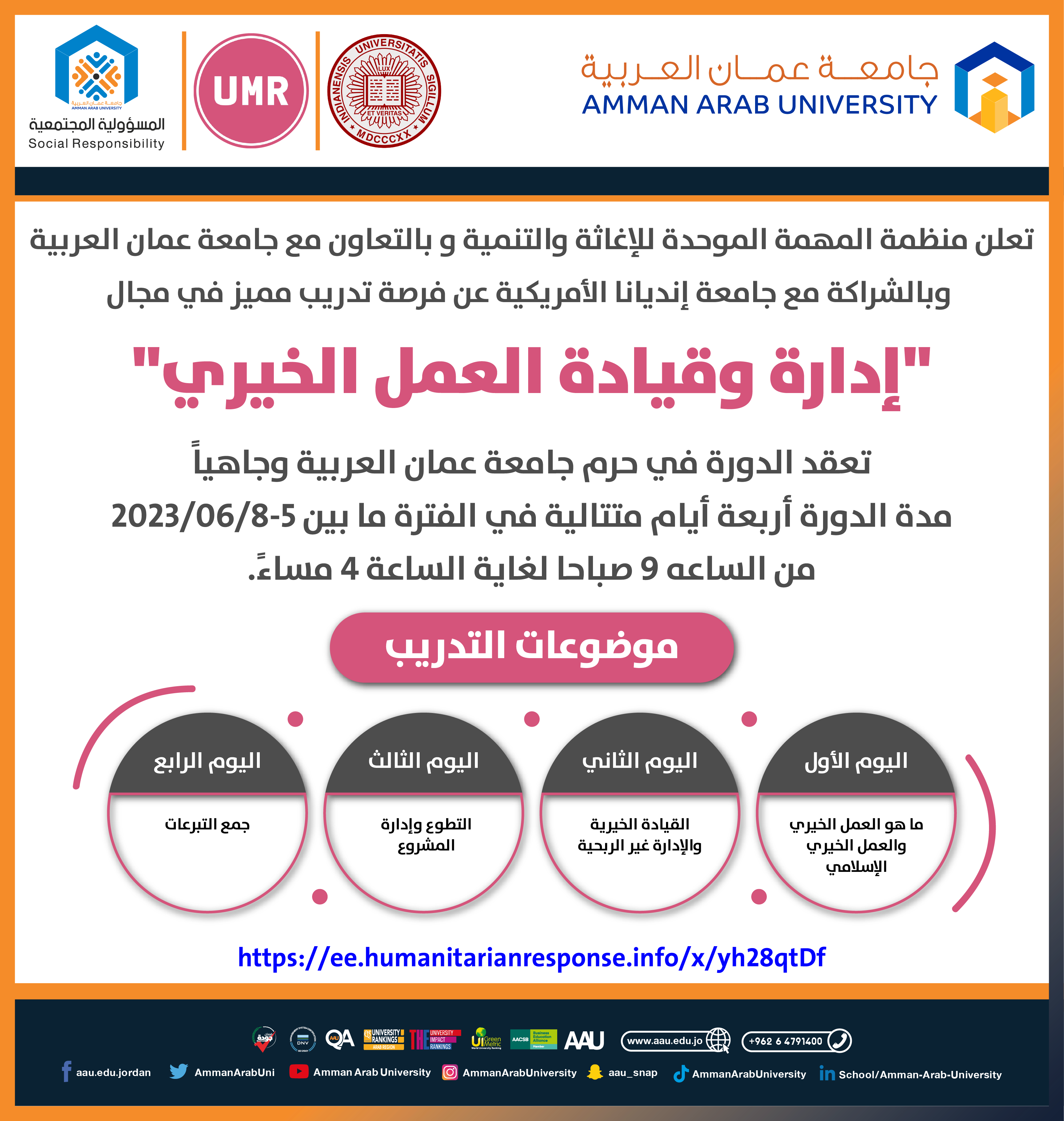 ادارة وقيادة العمل الخيري