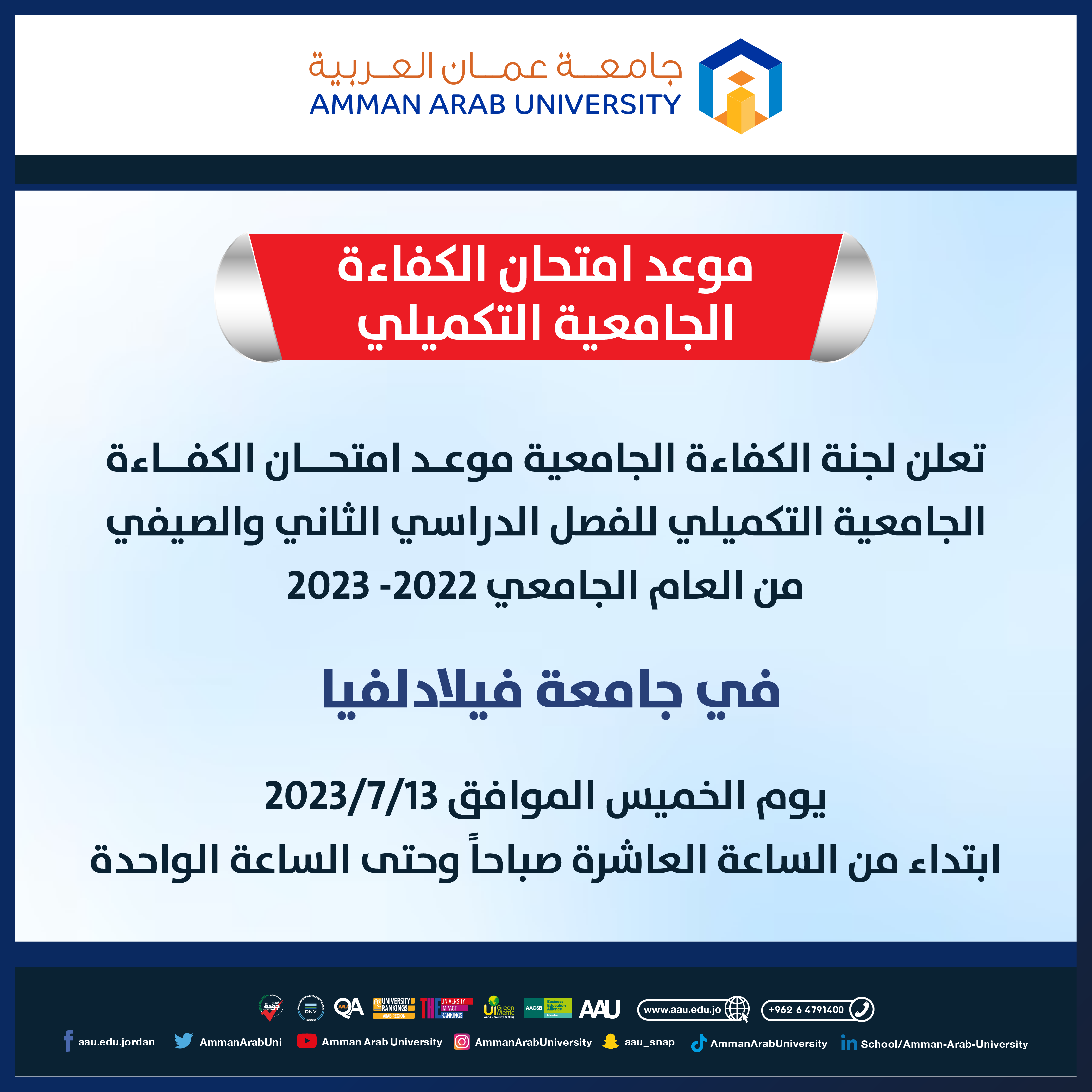 اعلان هام بخصوص امتحان الكفاءة غير مكتمل